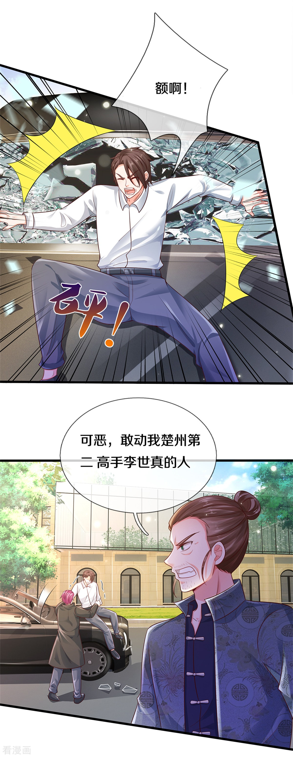 我是大仙尊319话