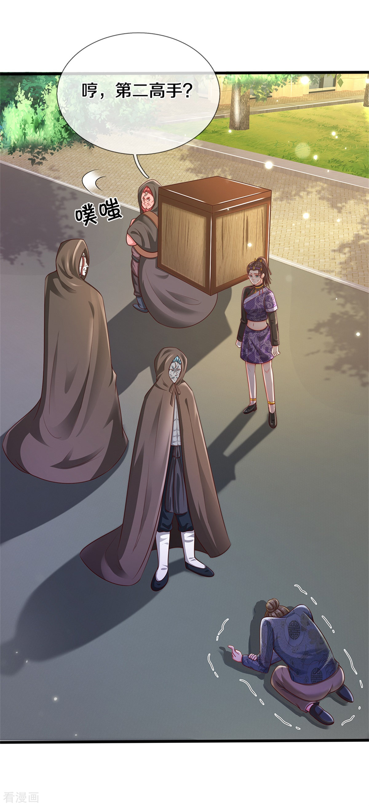 我是大仙尊319话