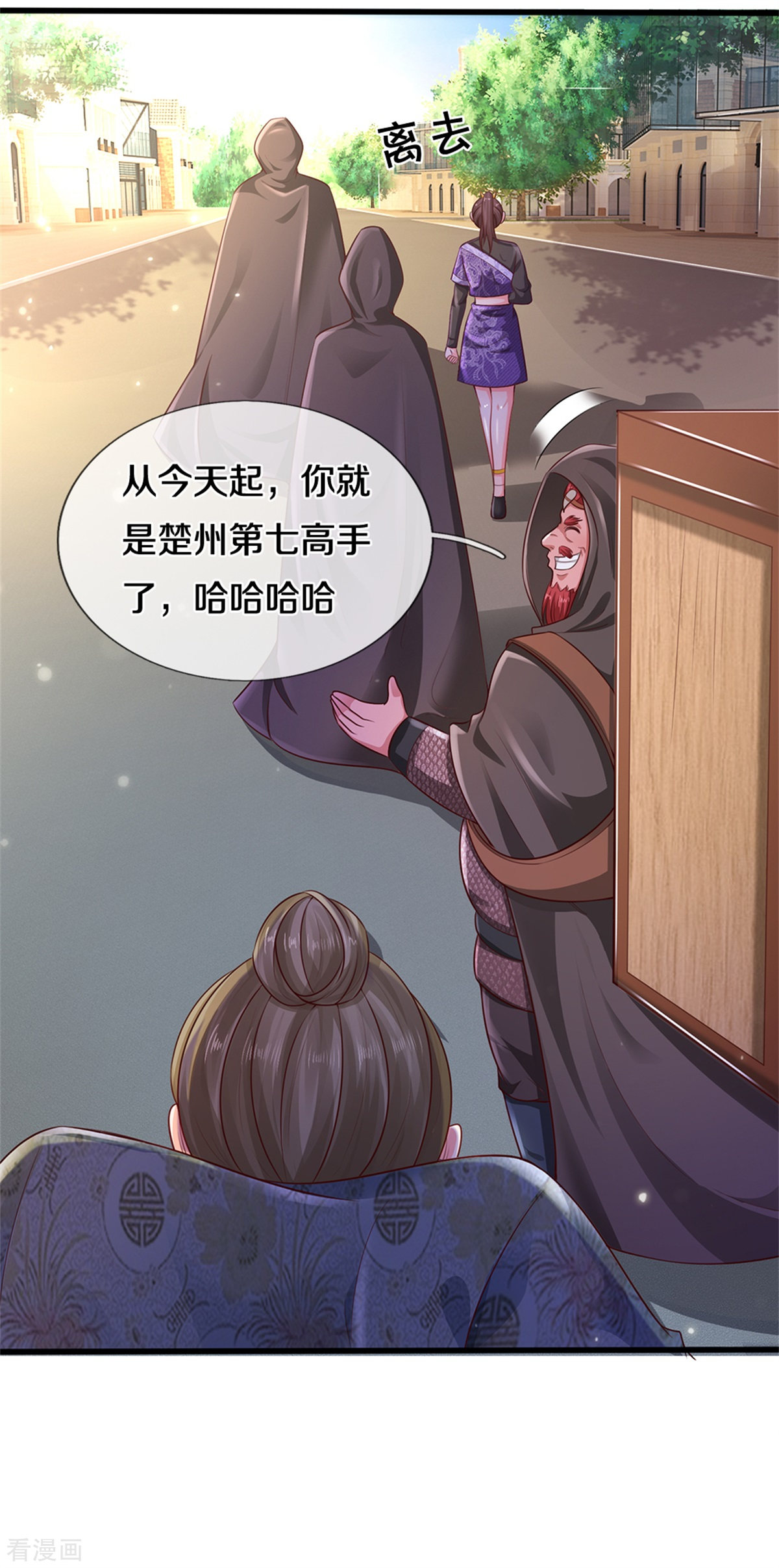 我是大仙尊319话