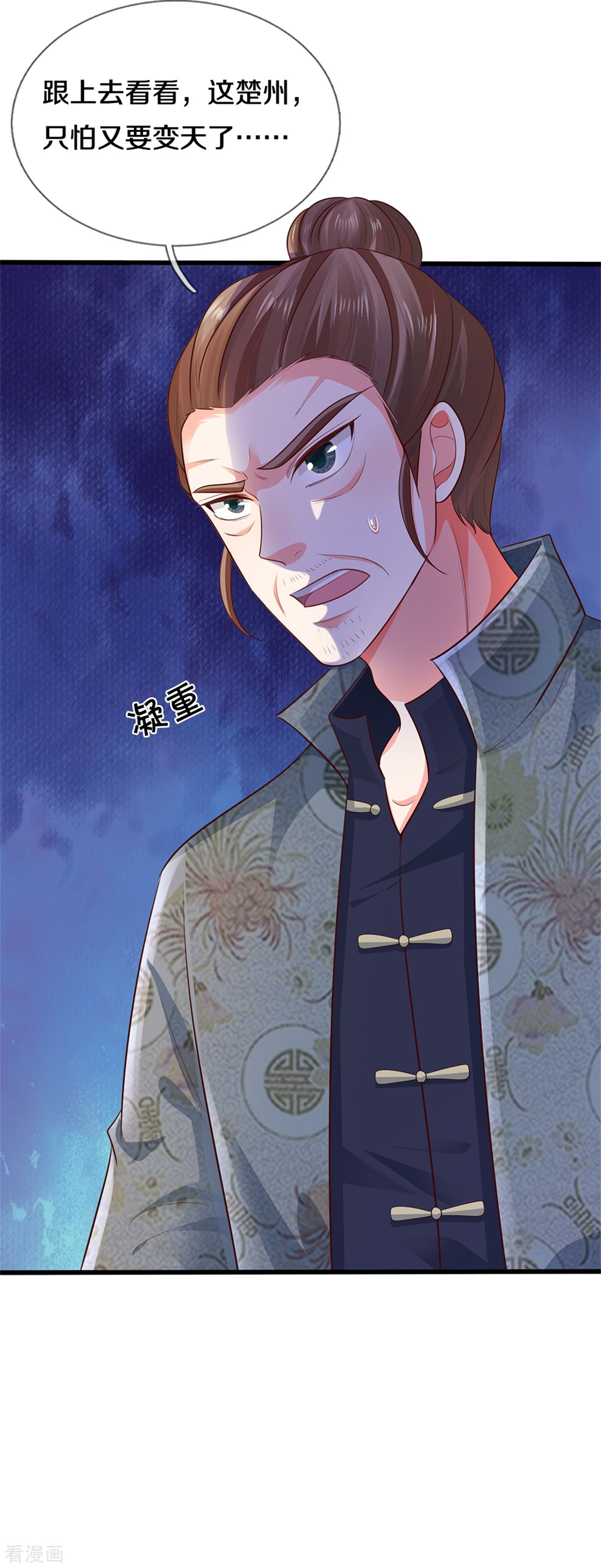 我是大仙尊319话