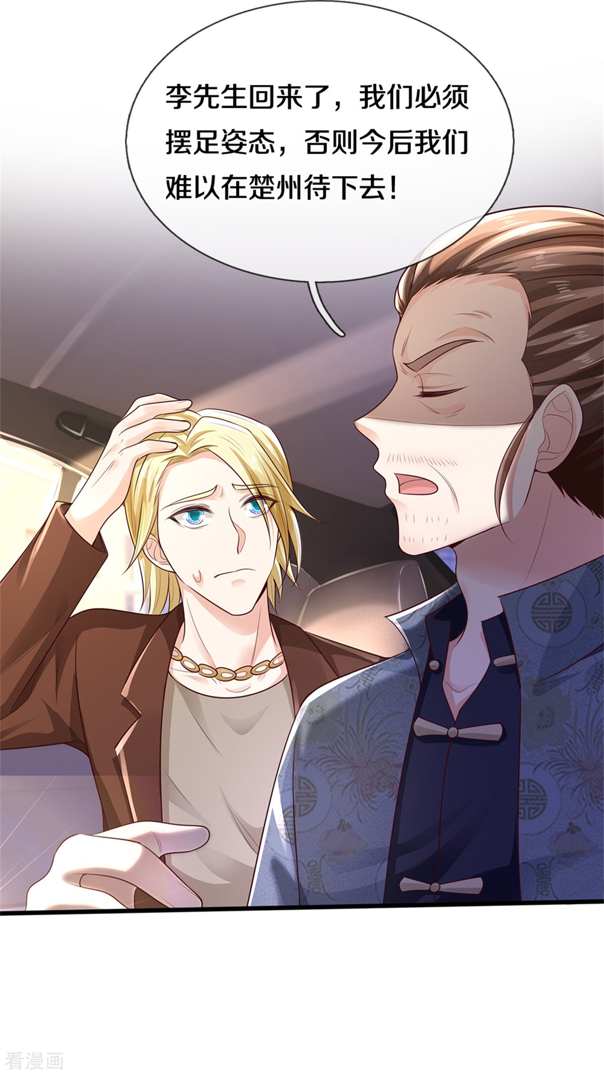 我是大仙尊319话