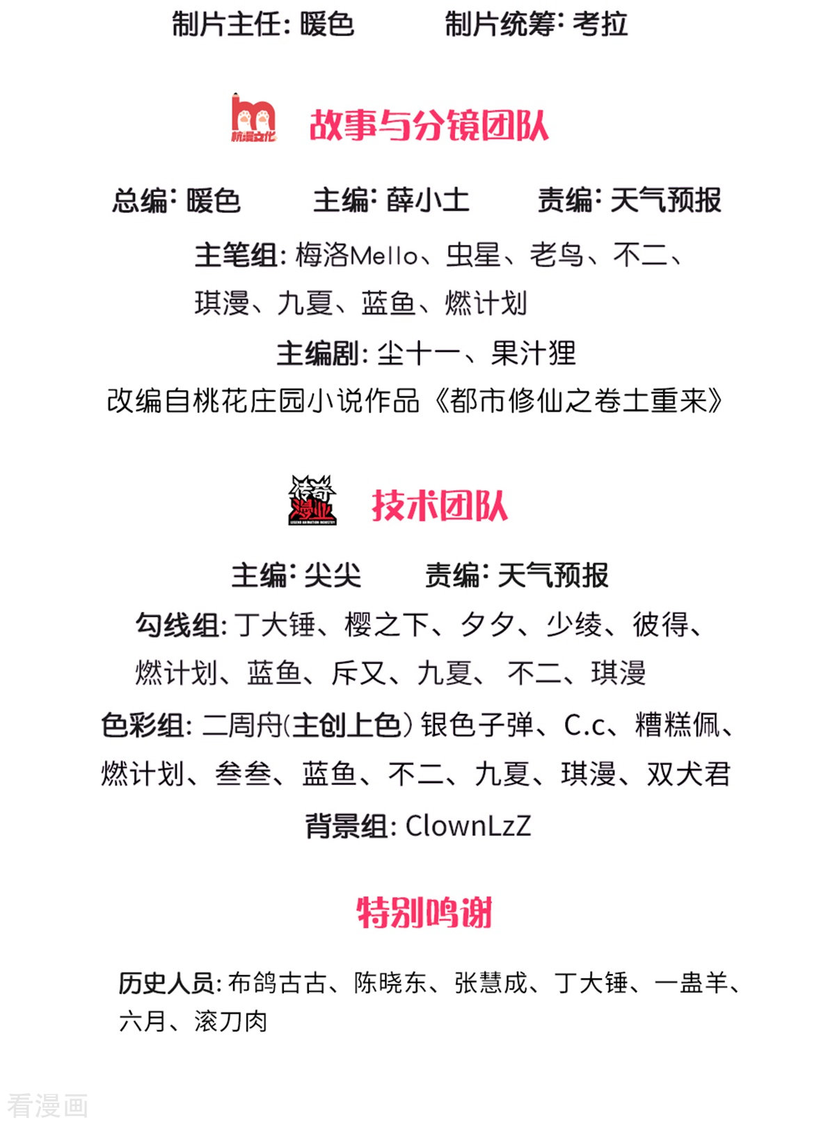 我是大仙尊320话