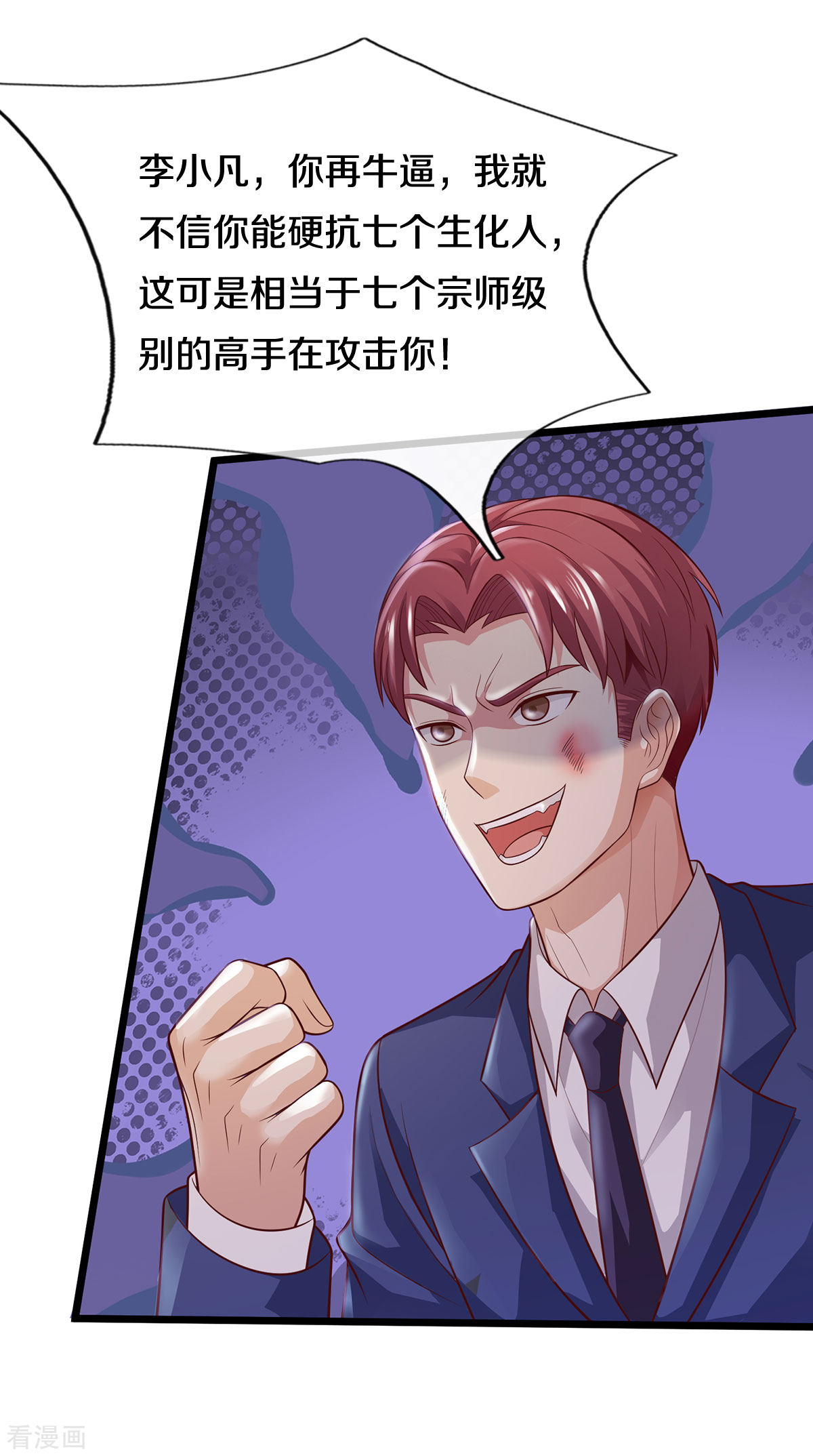 我是大仙尊320话