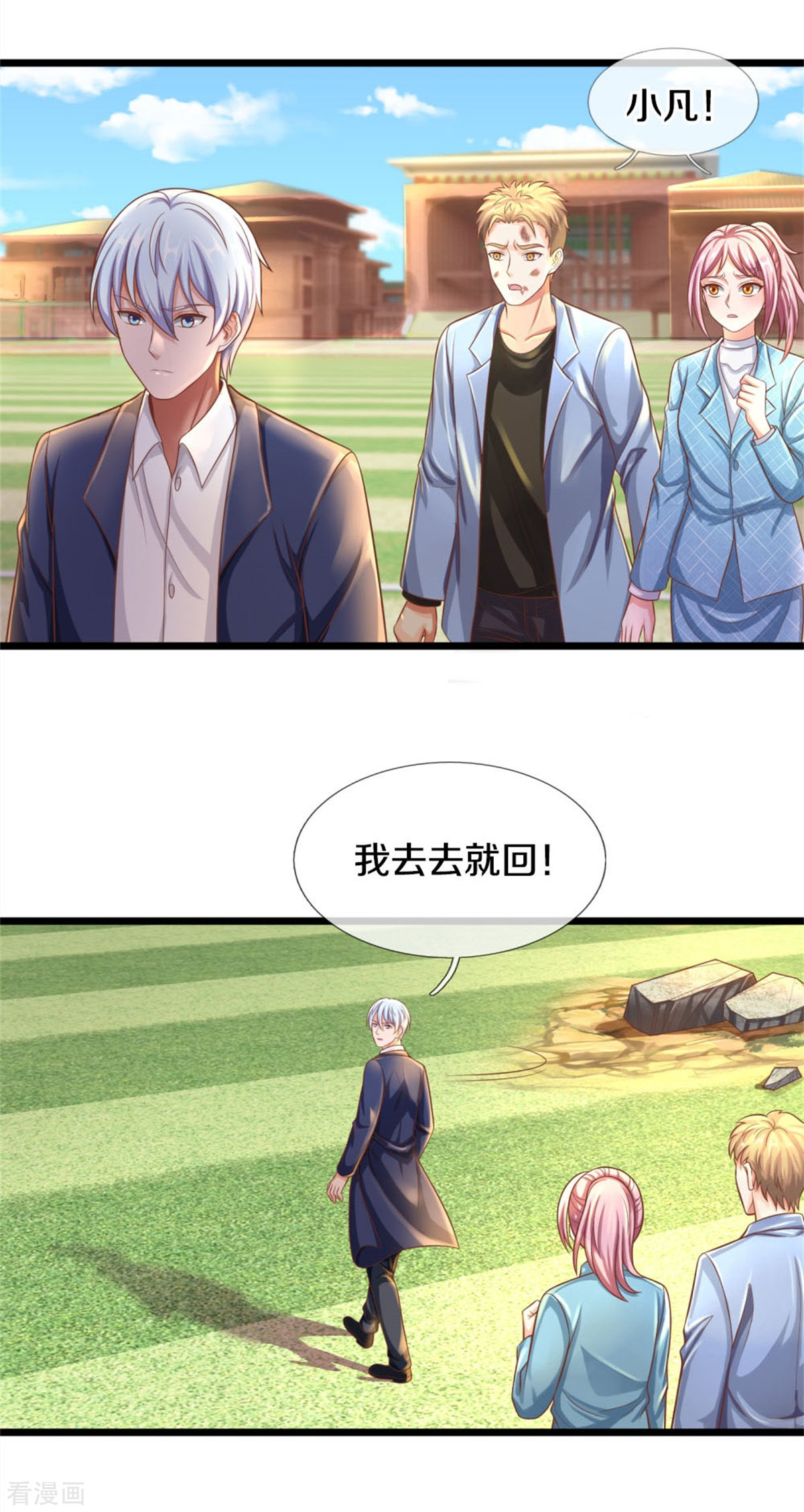 我是大仙尊323话