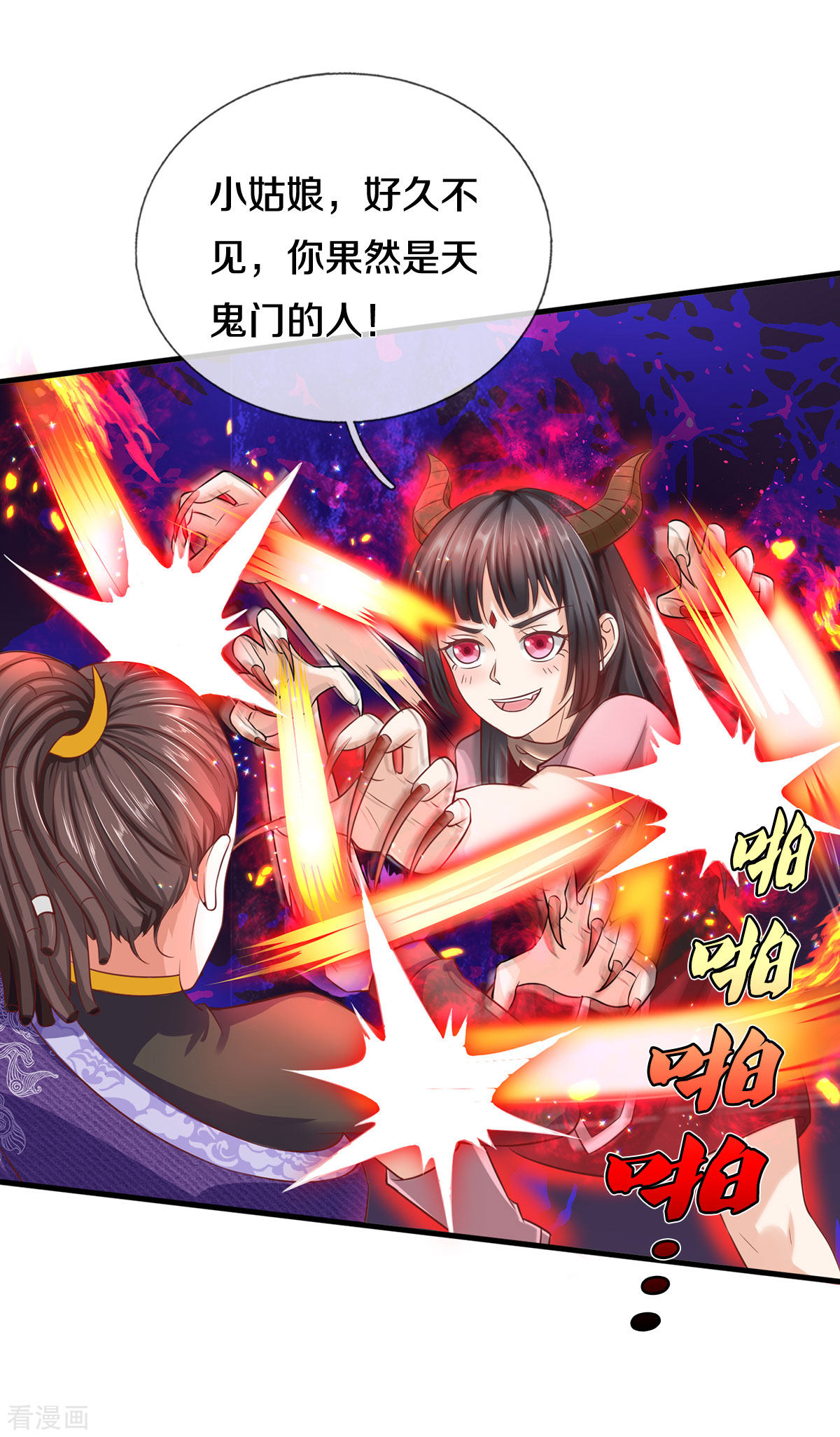 我是大仙尊324话