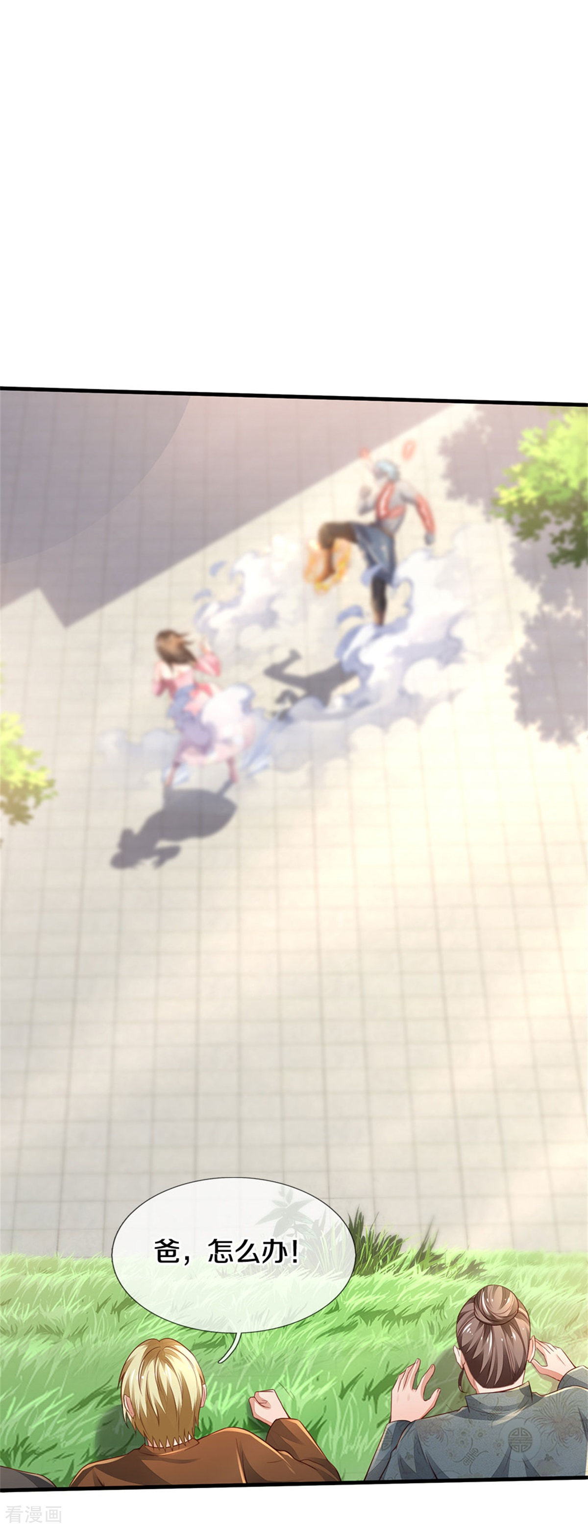 我是大仙尊326话