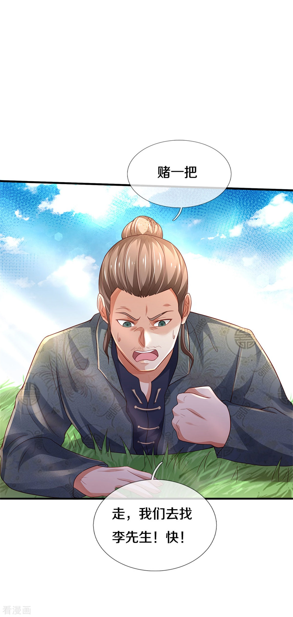 我是大仙尊326话