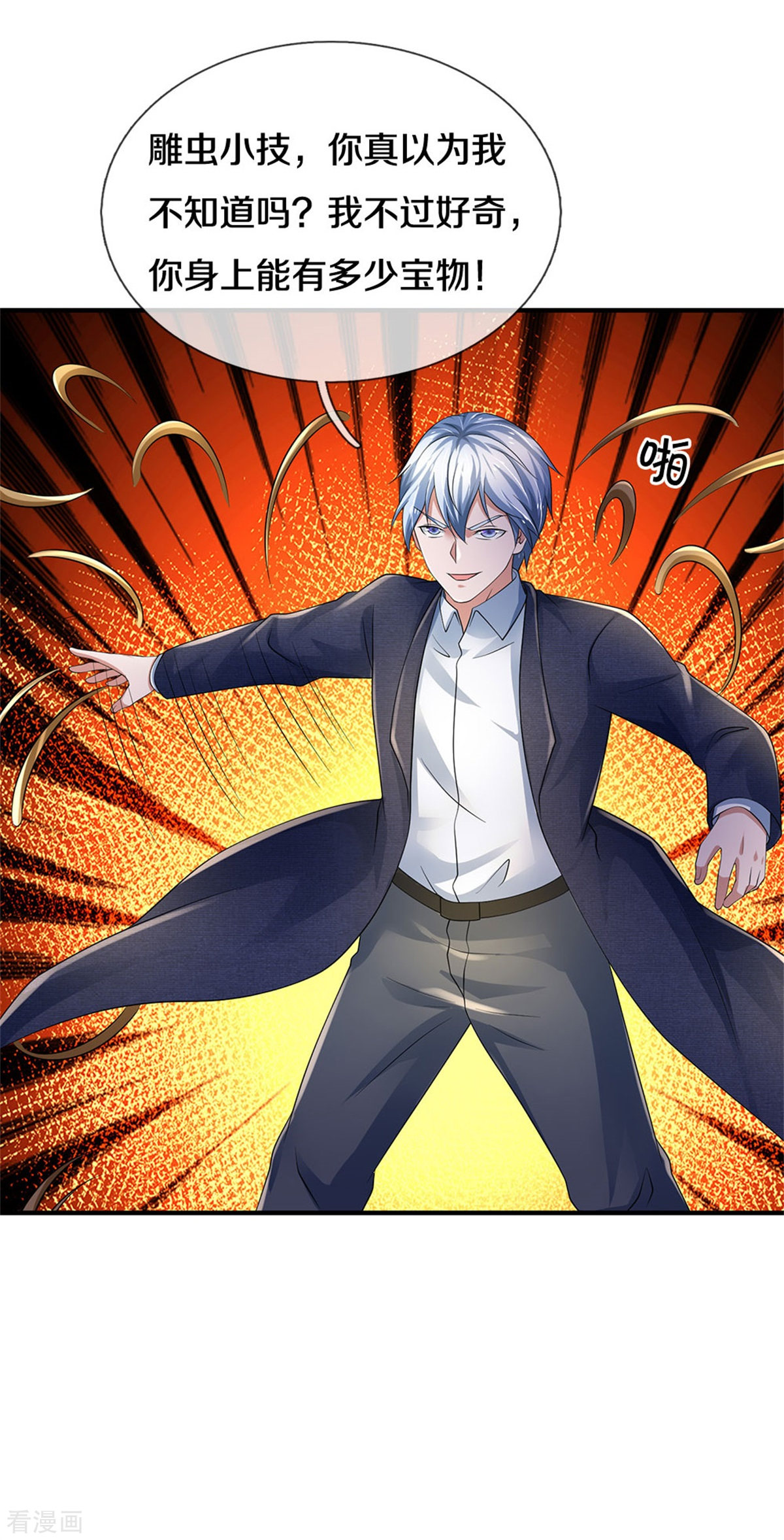 我是大仙尊327话