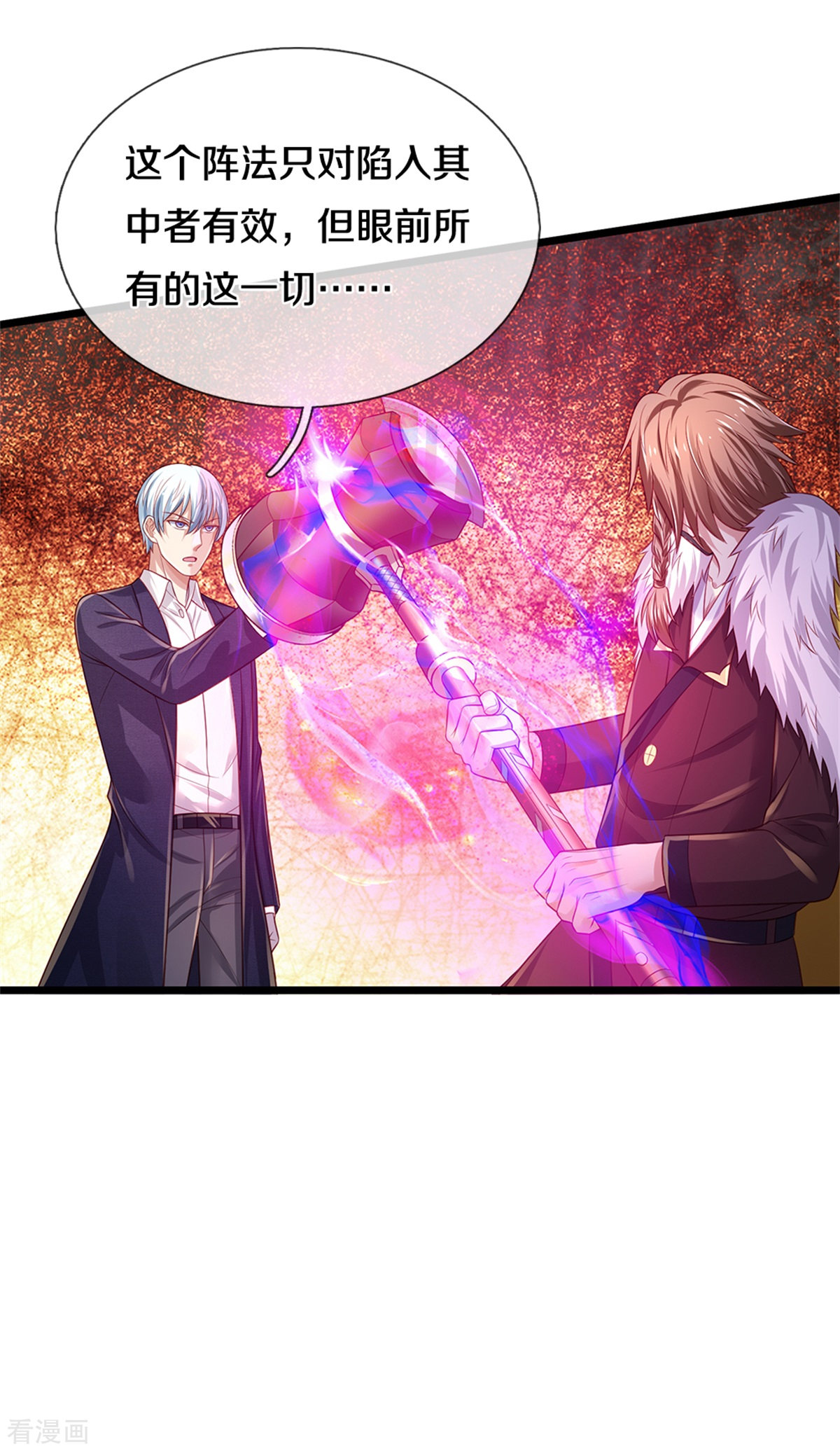 我是大仙尊329话