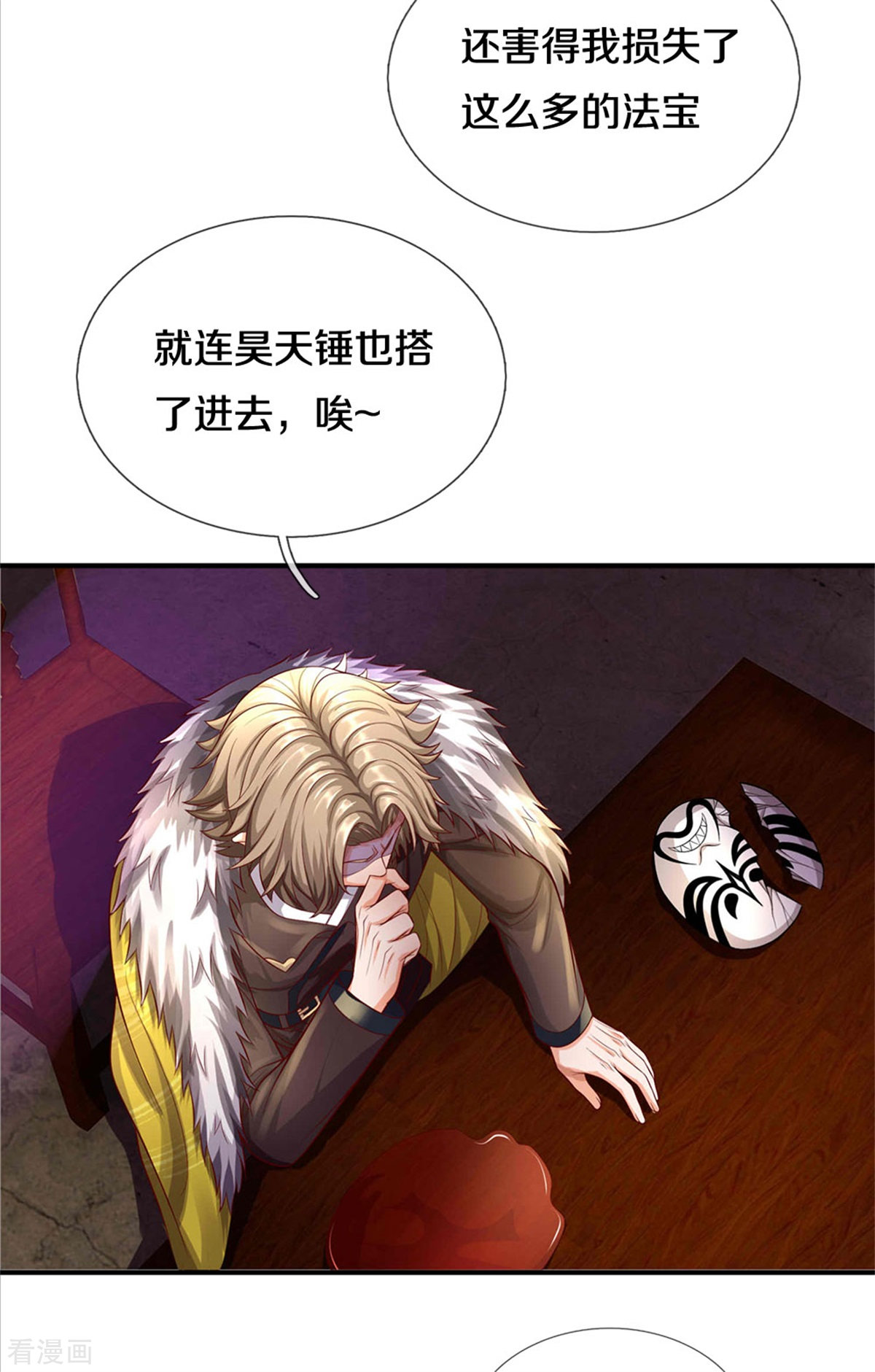 我是大仙尊330话