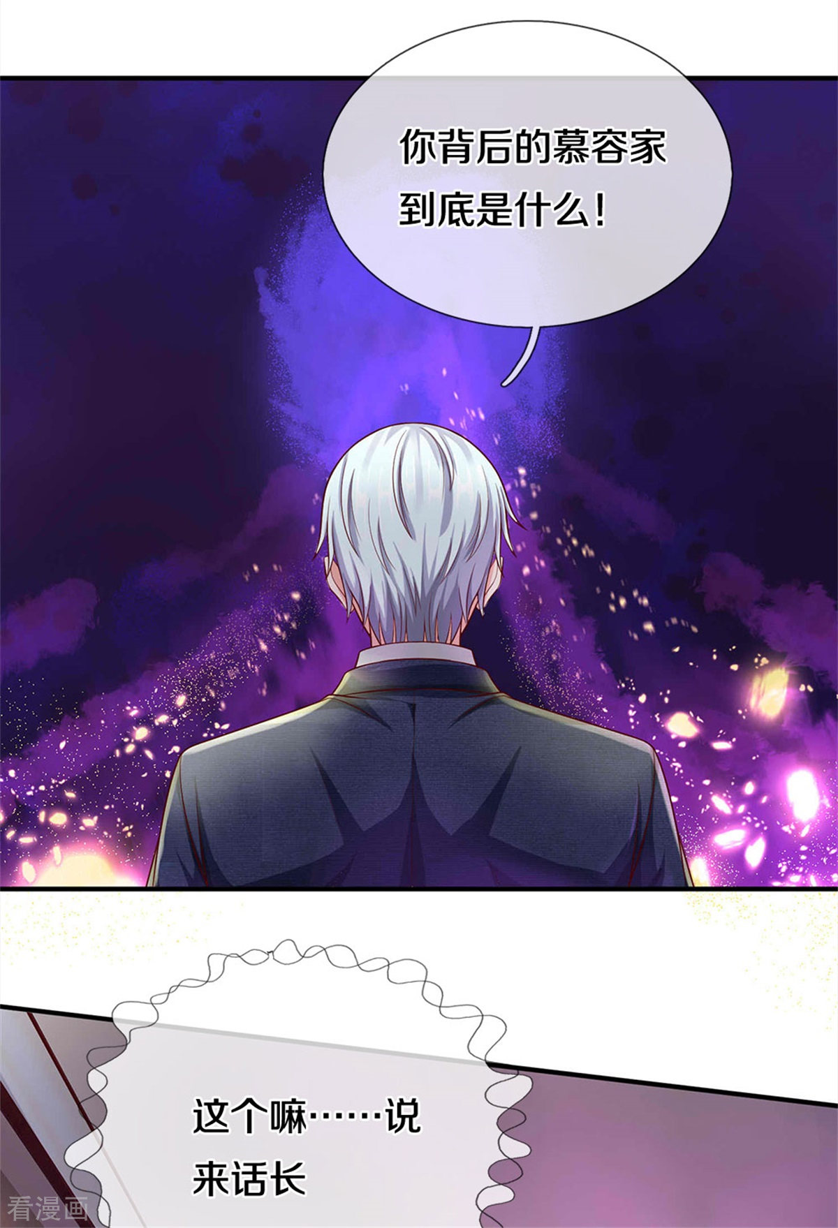 我是大仙尊330话