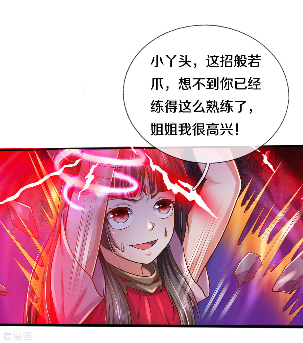 我是大仙尊330话