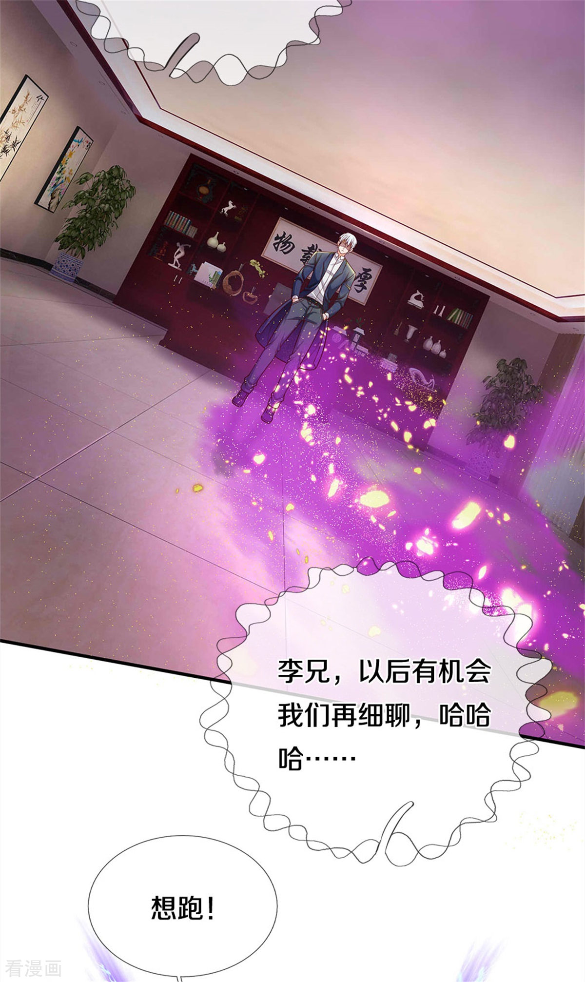 我是大仙尊330话