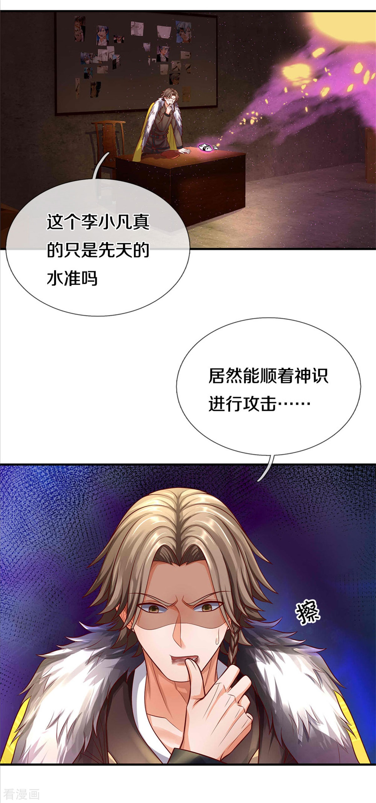 我是大仙尊330话