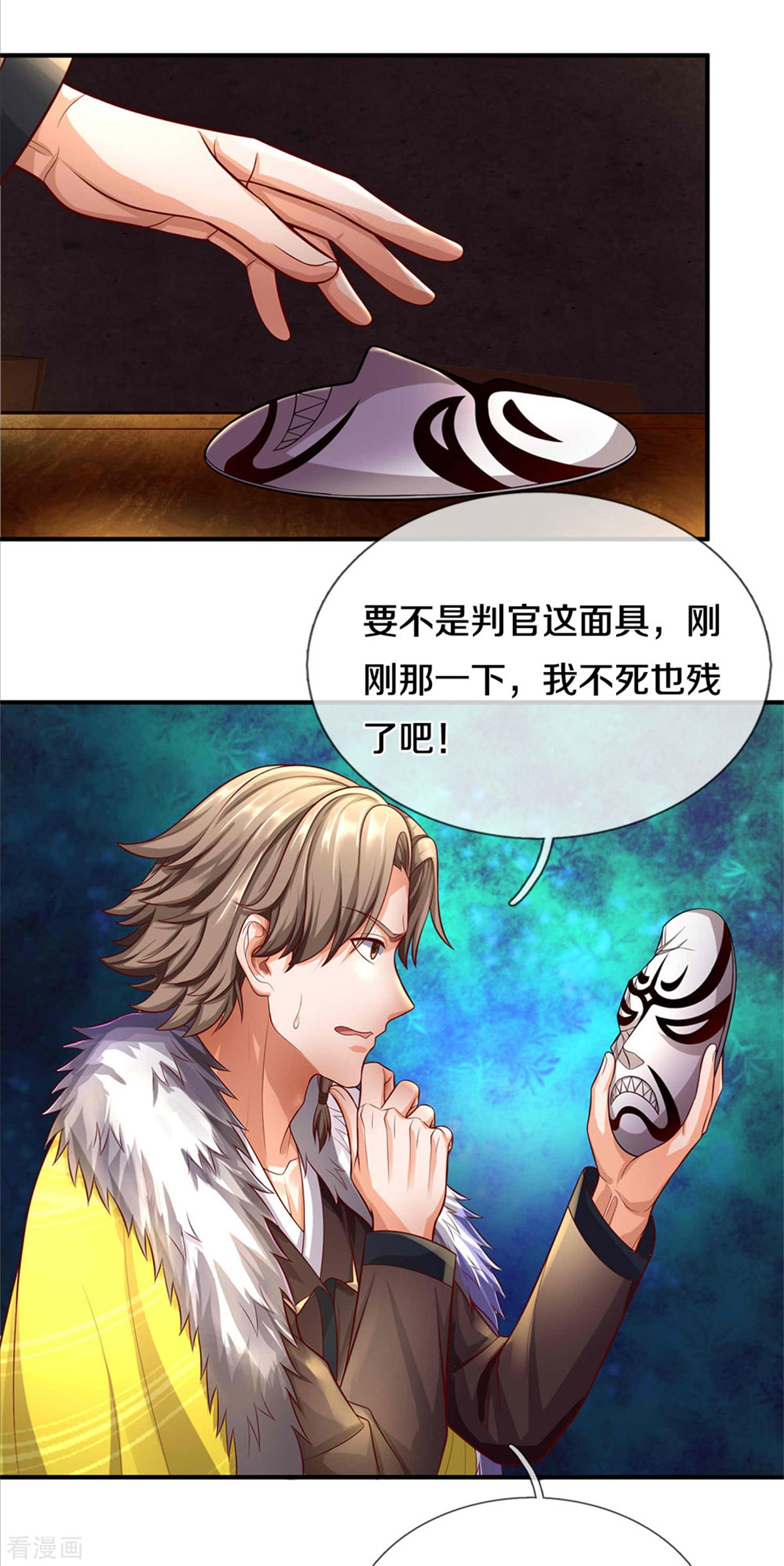我是大仙尊330话
