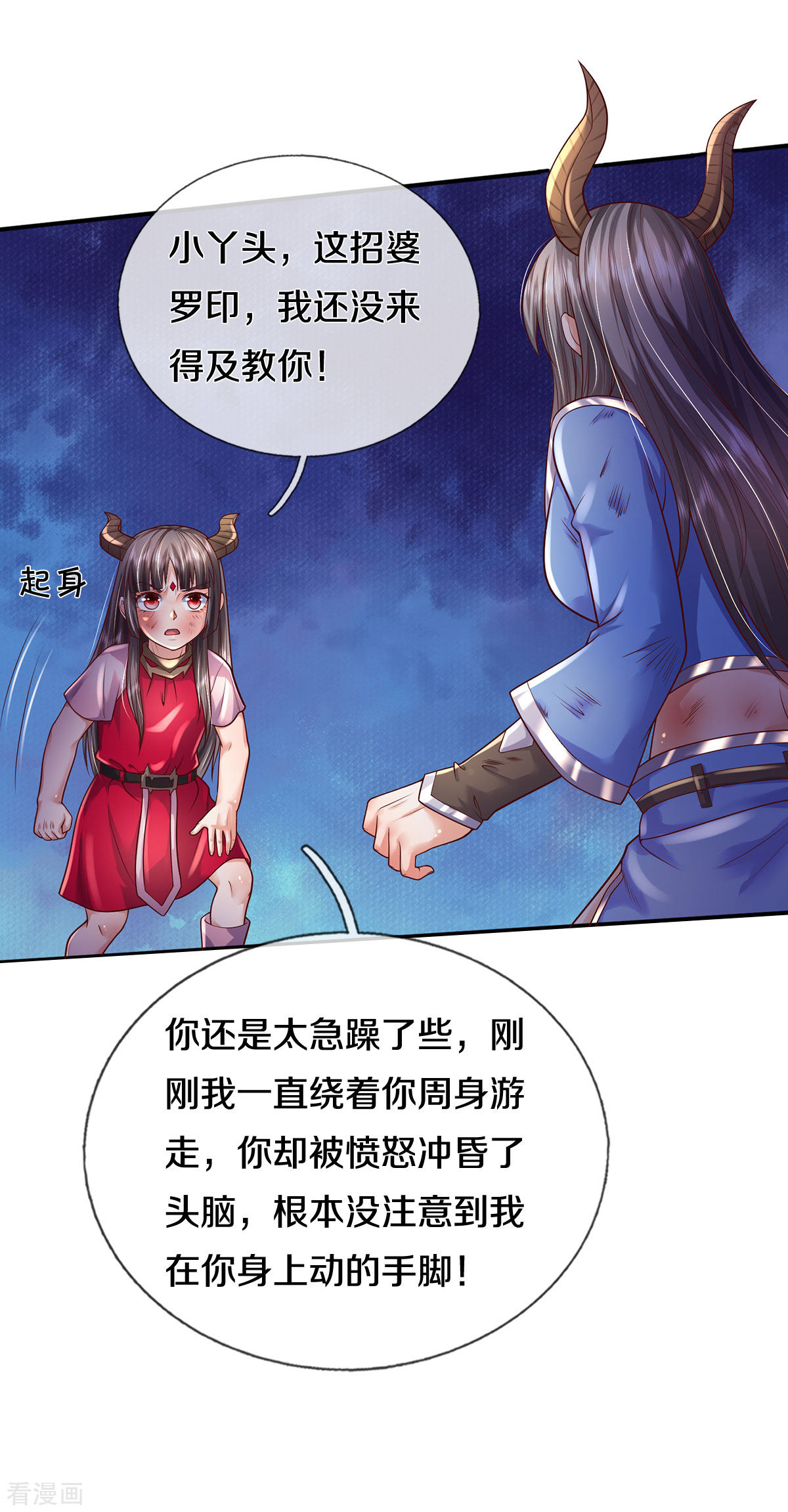 我是大仙尊331话