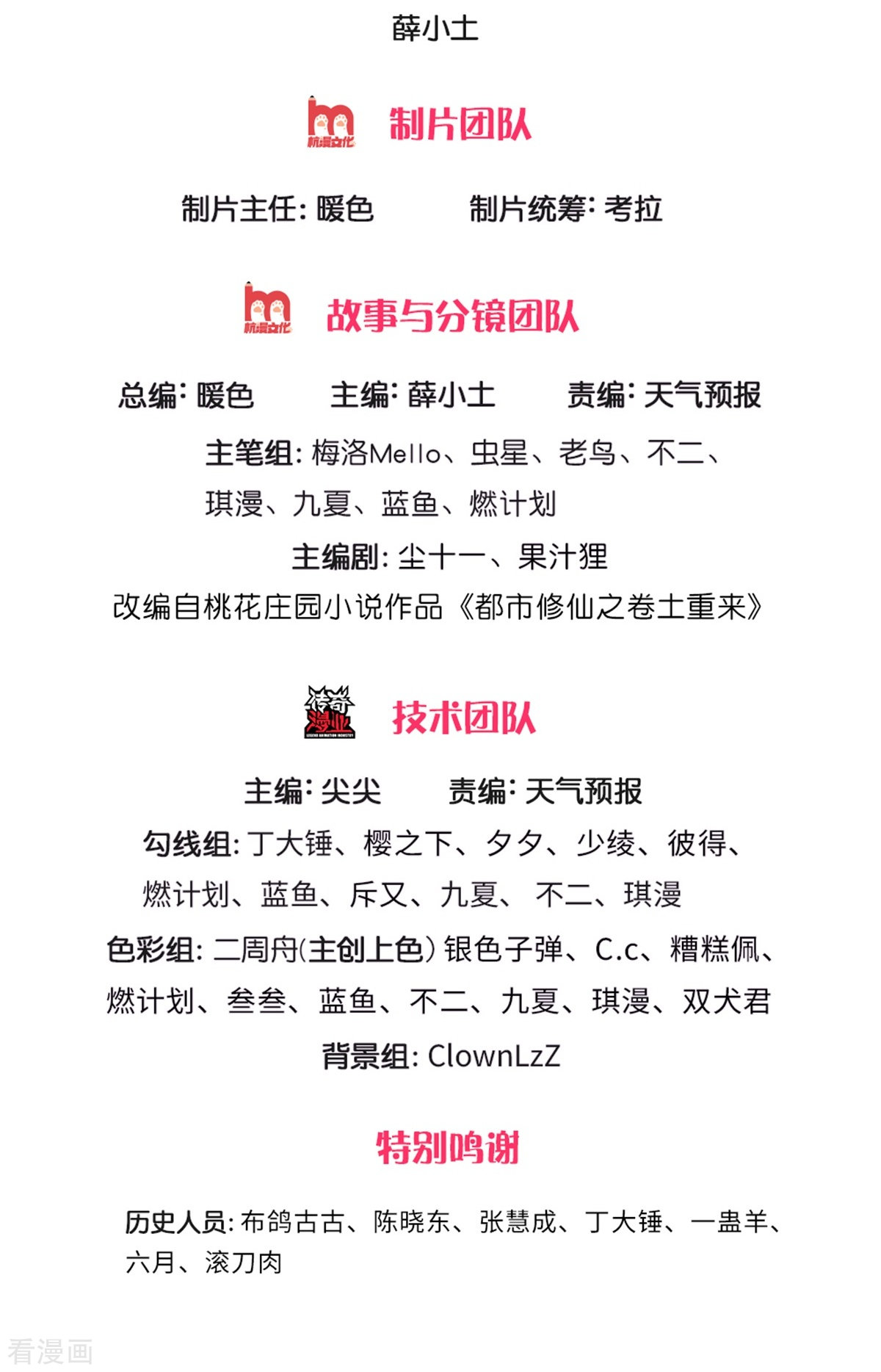 我是大仙尊332话