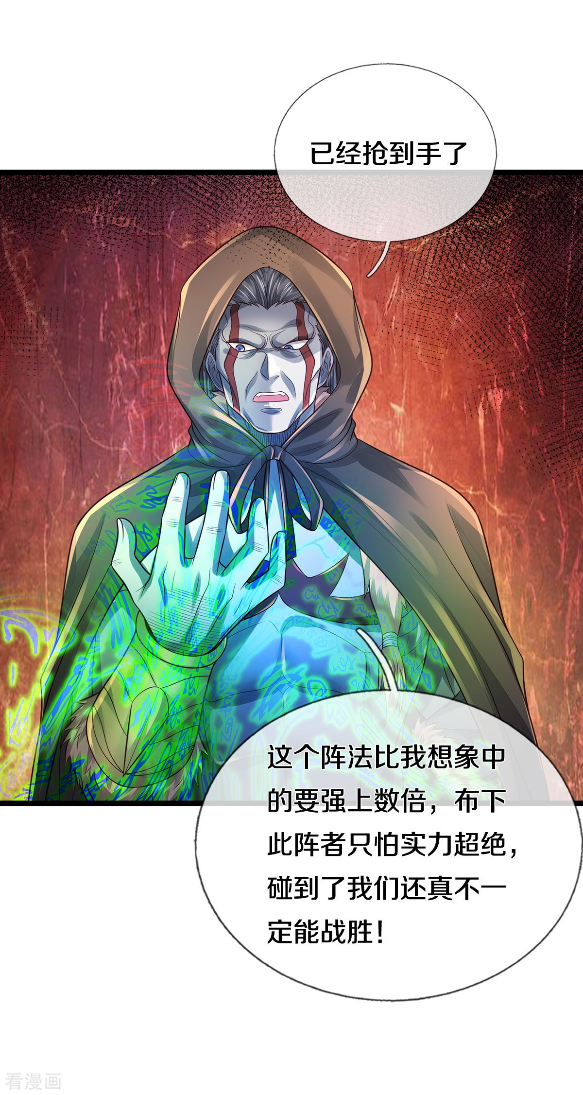 我是大仙尊334话