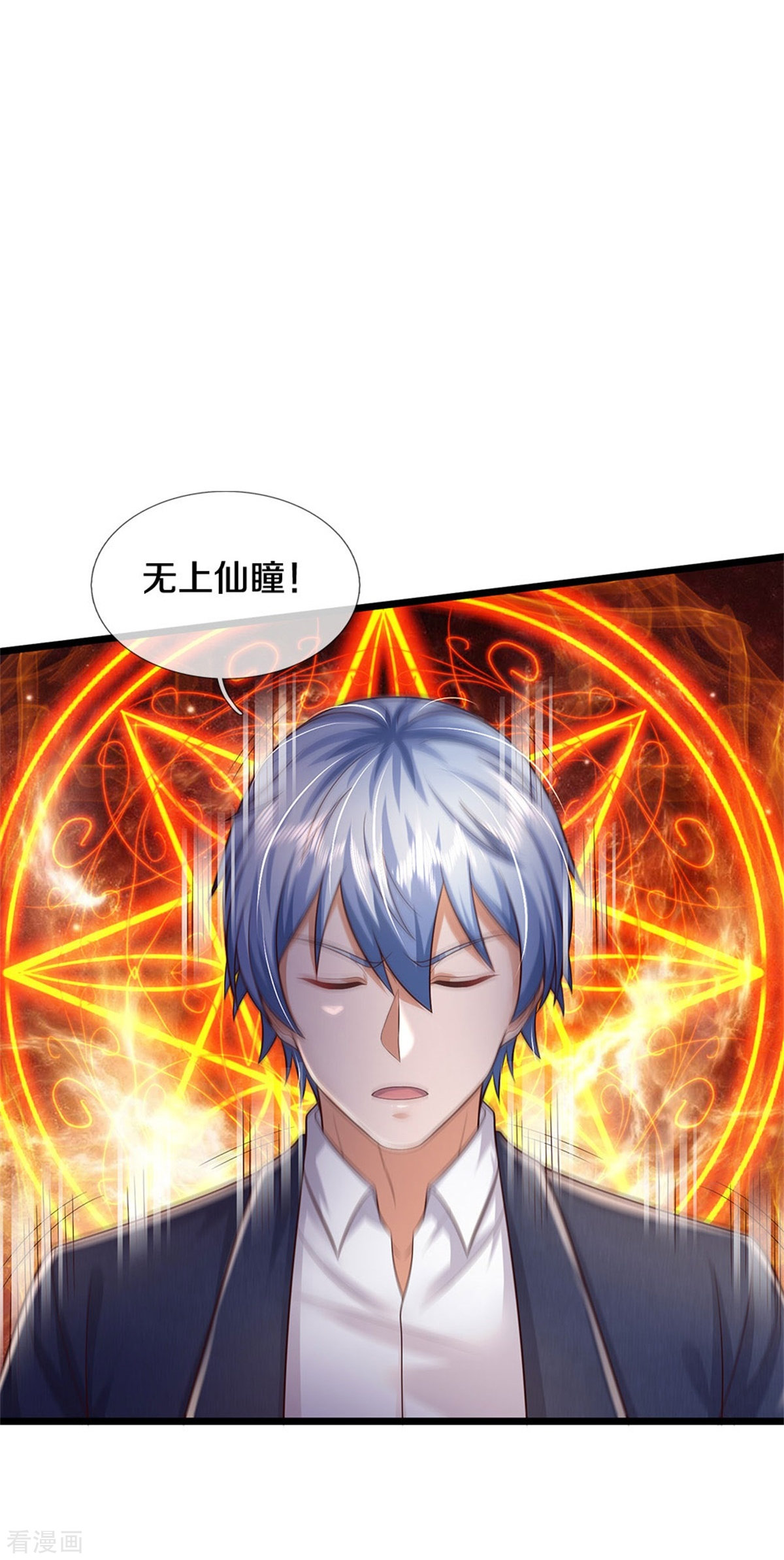 我是大仙尊335话