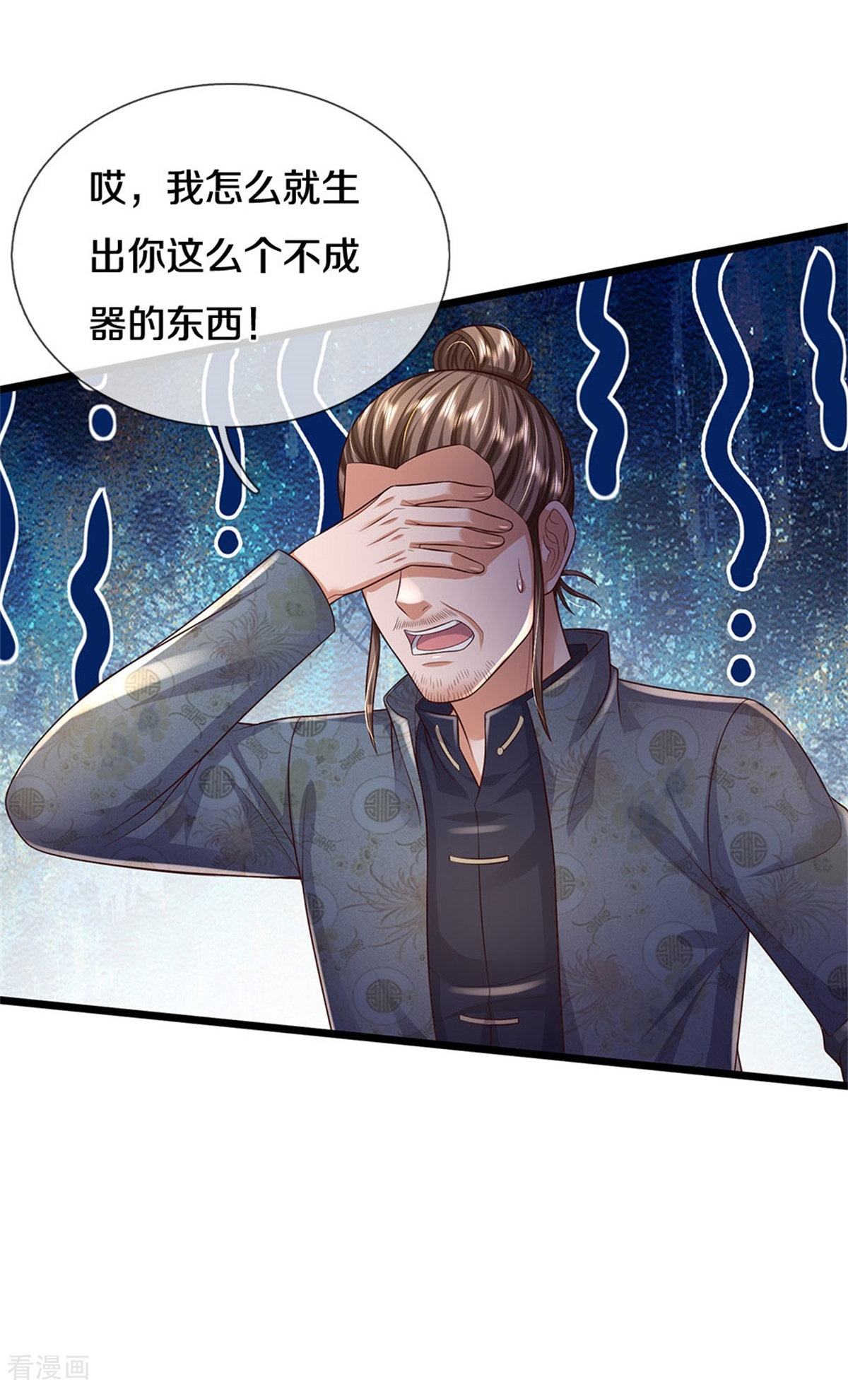 我是大仙尊335话