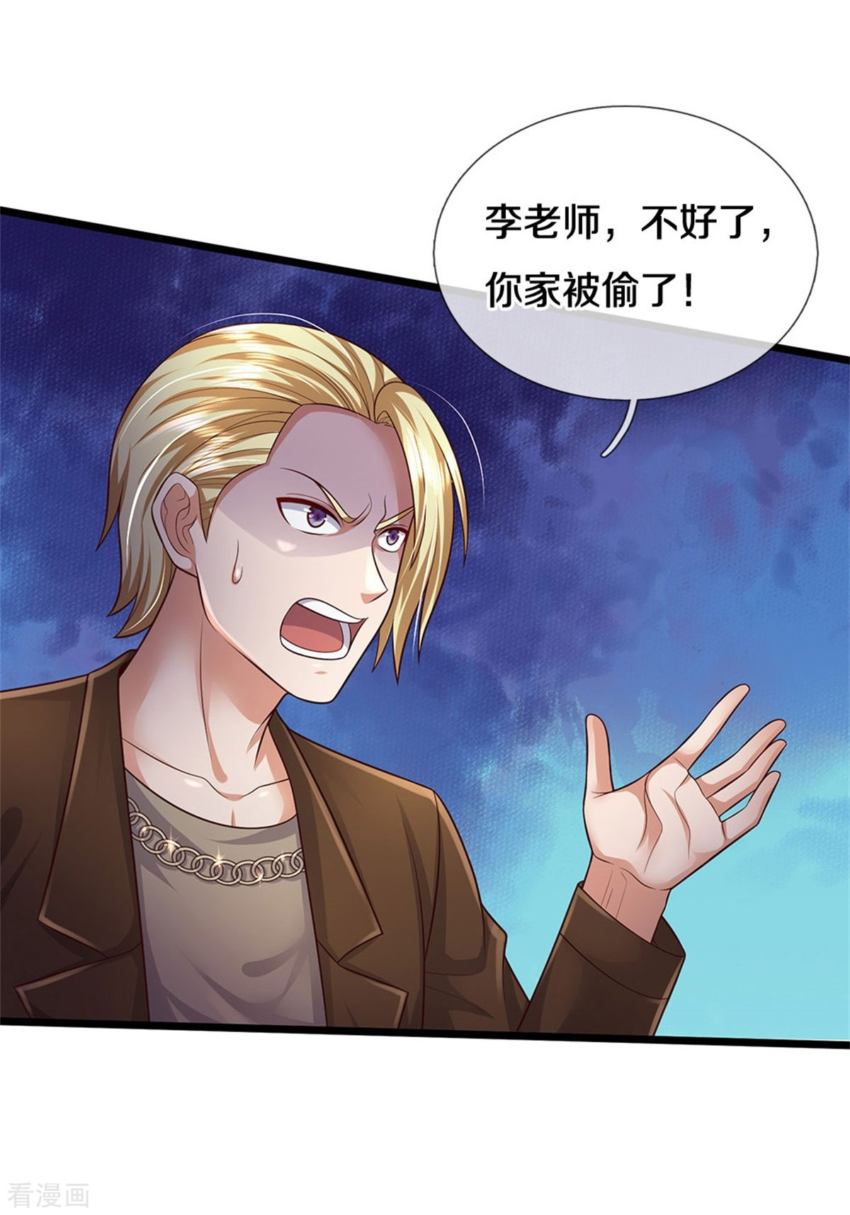 我是大仙尊335话