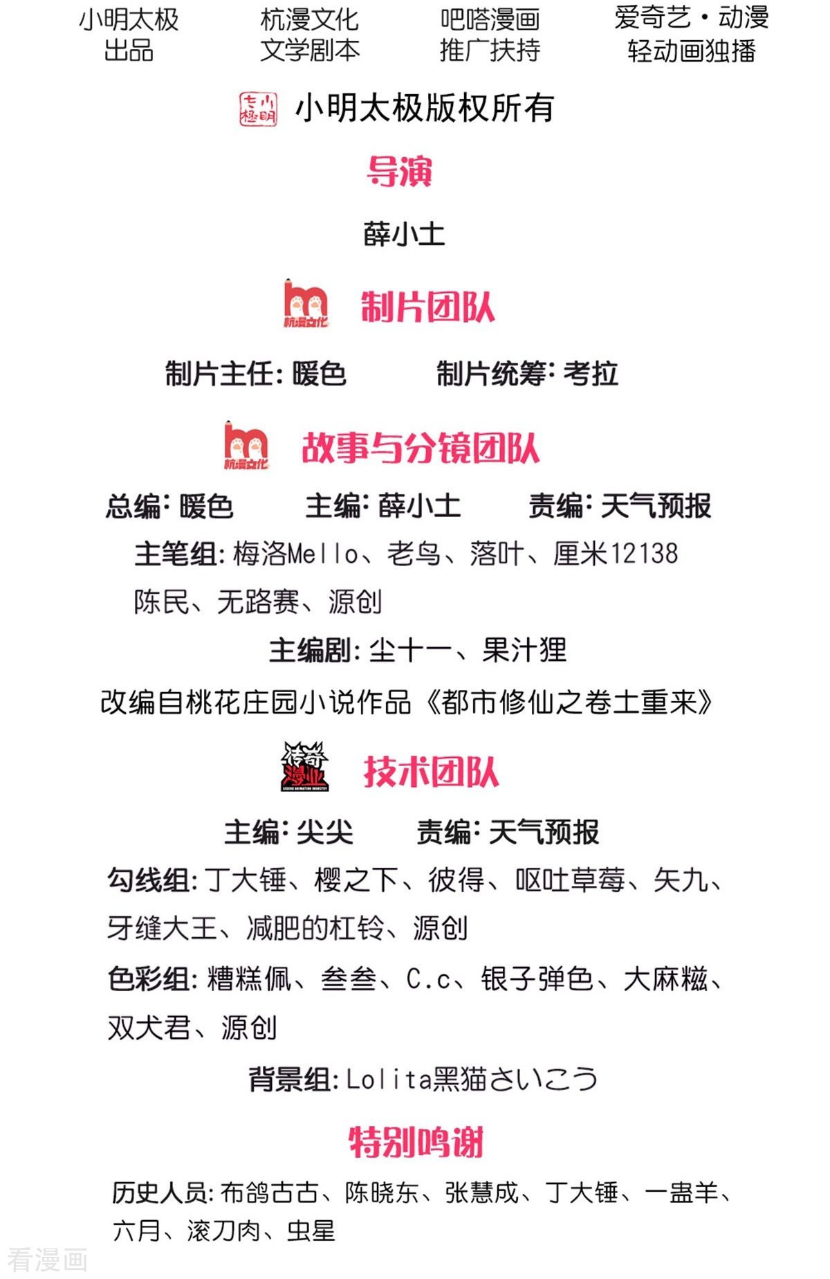 我是大仙尊337话