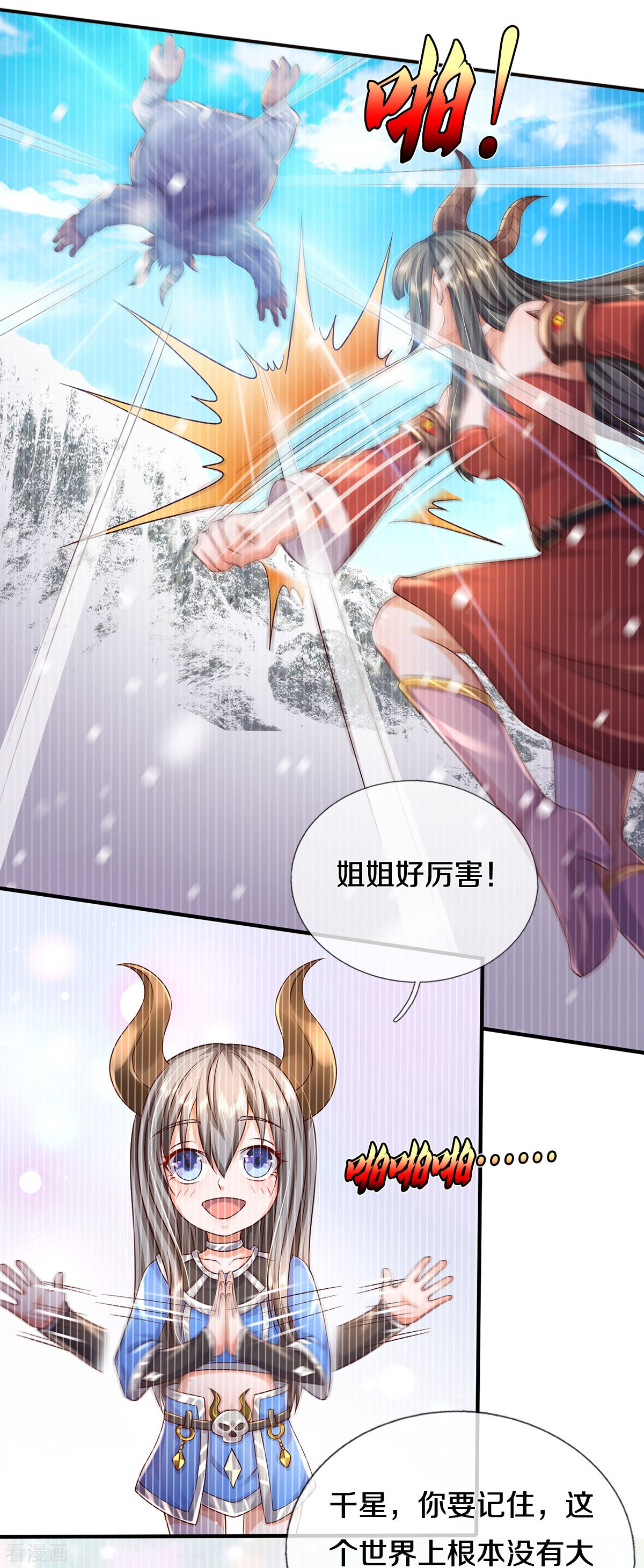 我是大仙尊337话