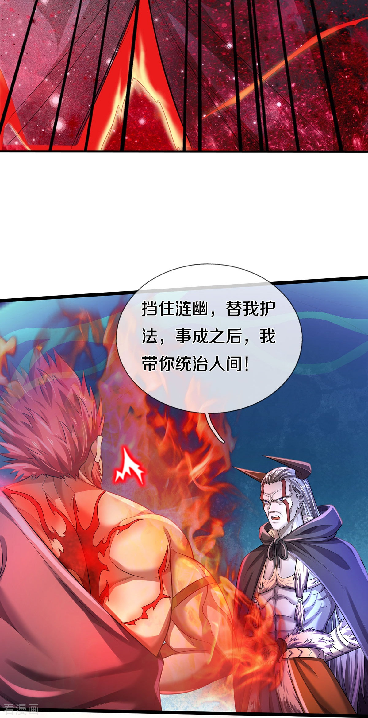 我是大仙尊338话