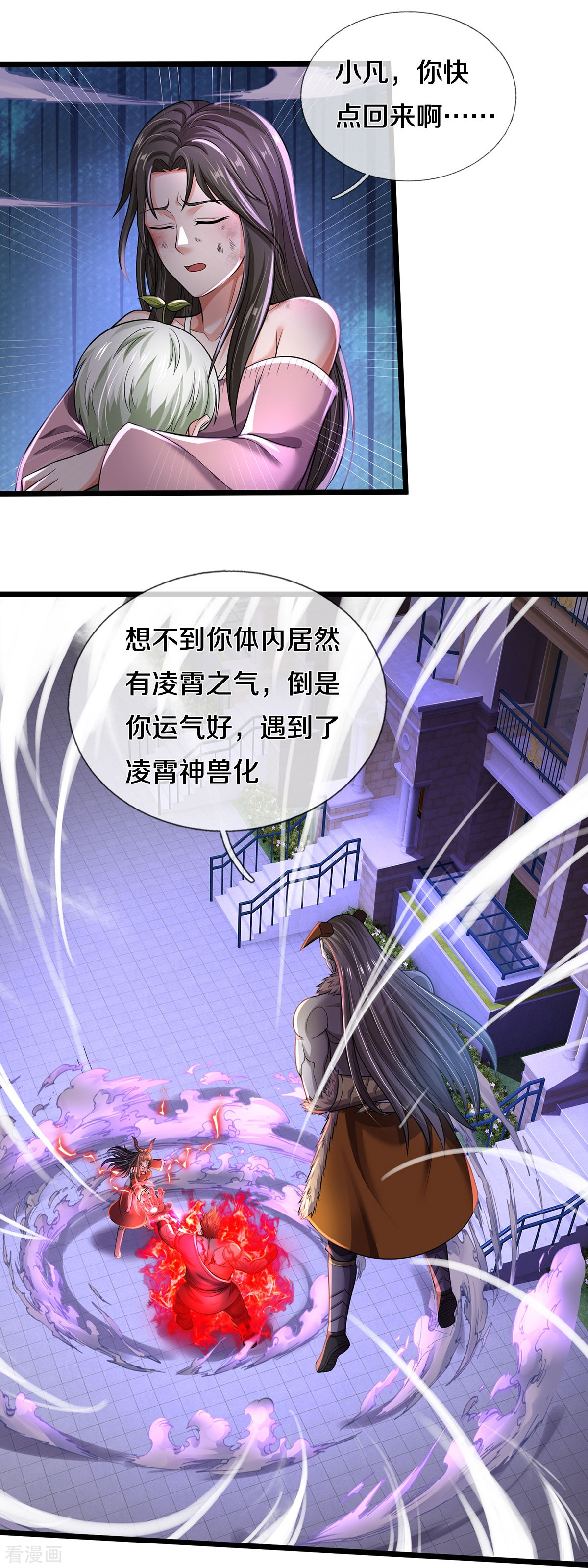 我是大仙尊338话