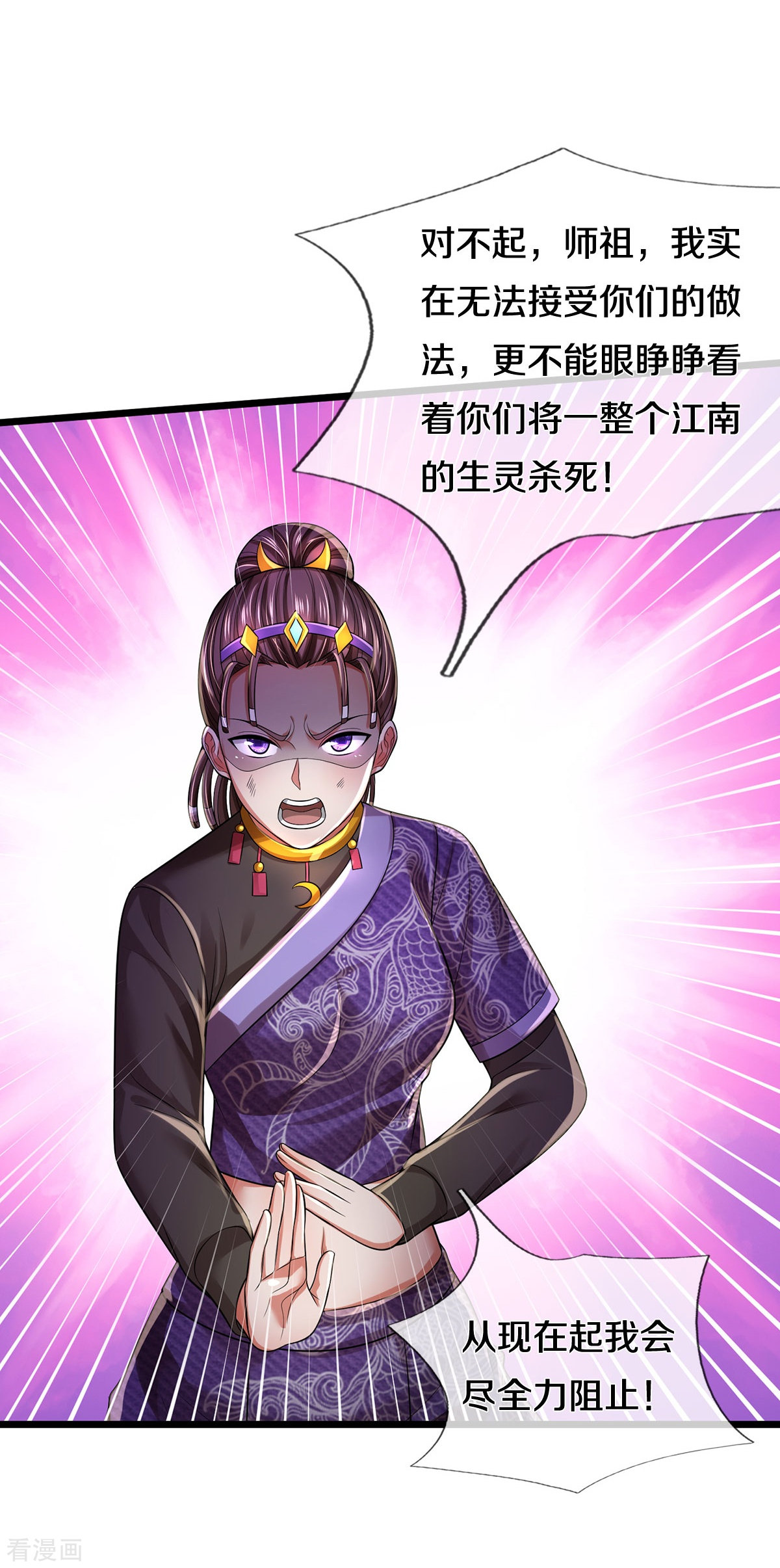 我是大仙尊339话