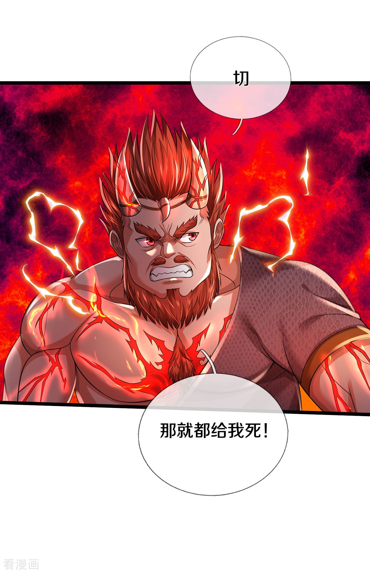 我是大仙尊339话