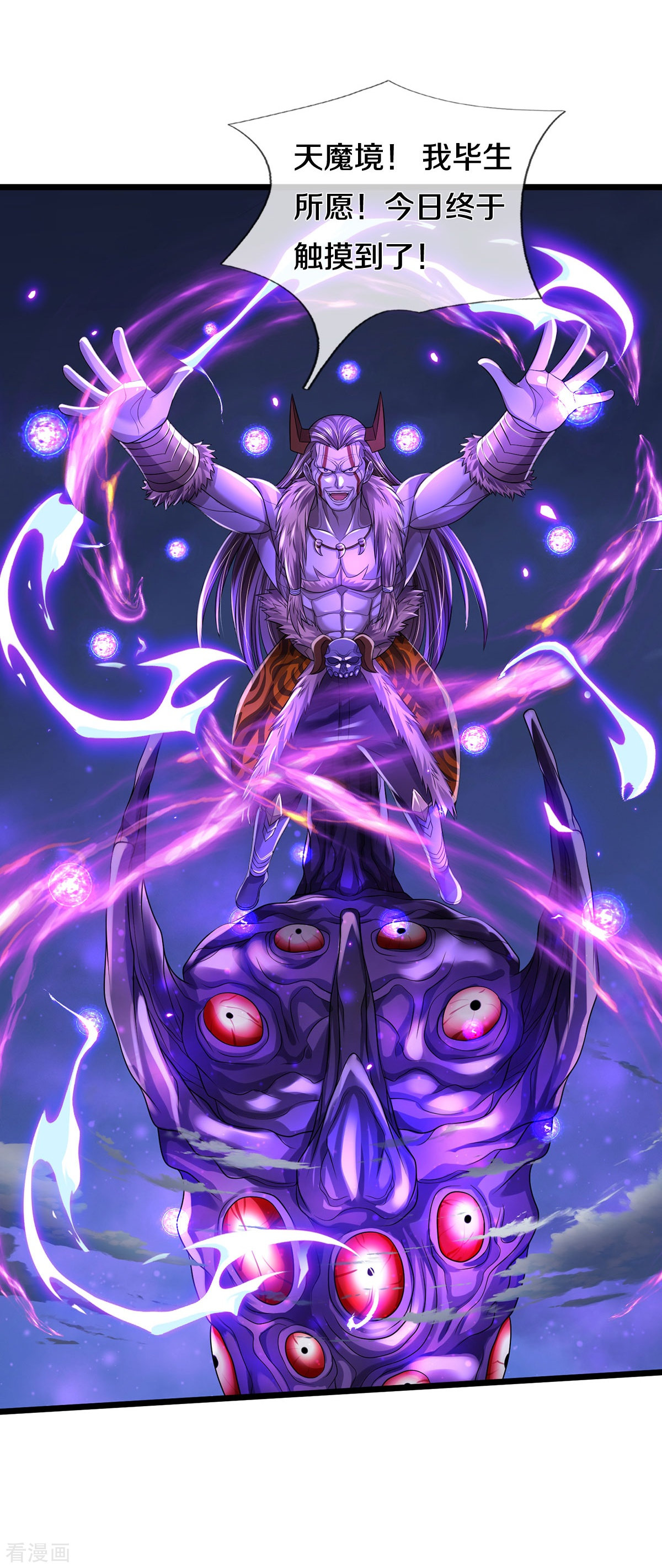 我是大仙尊339话