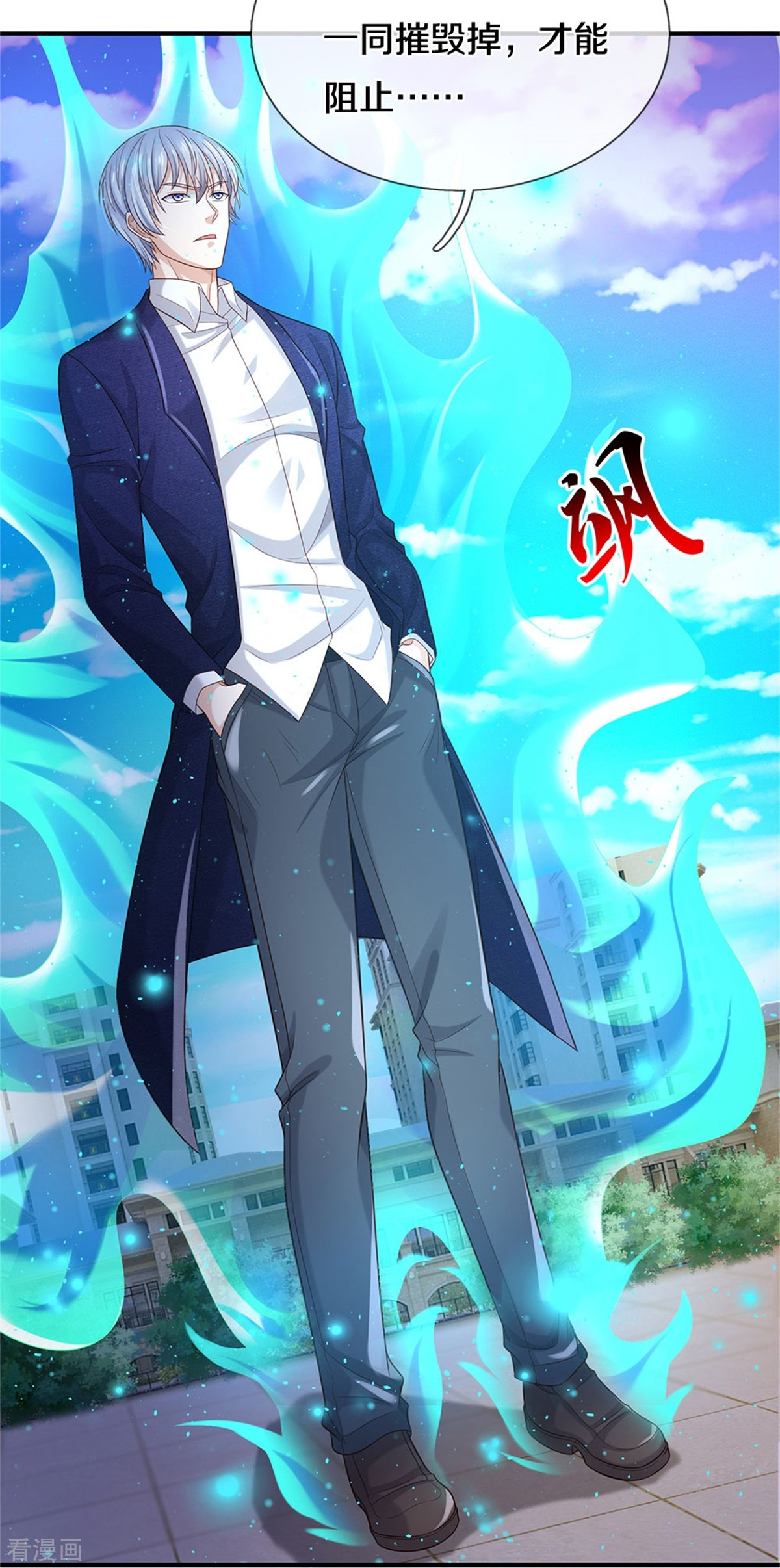 我是大仙尊341话