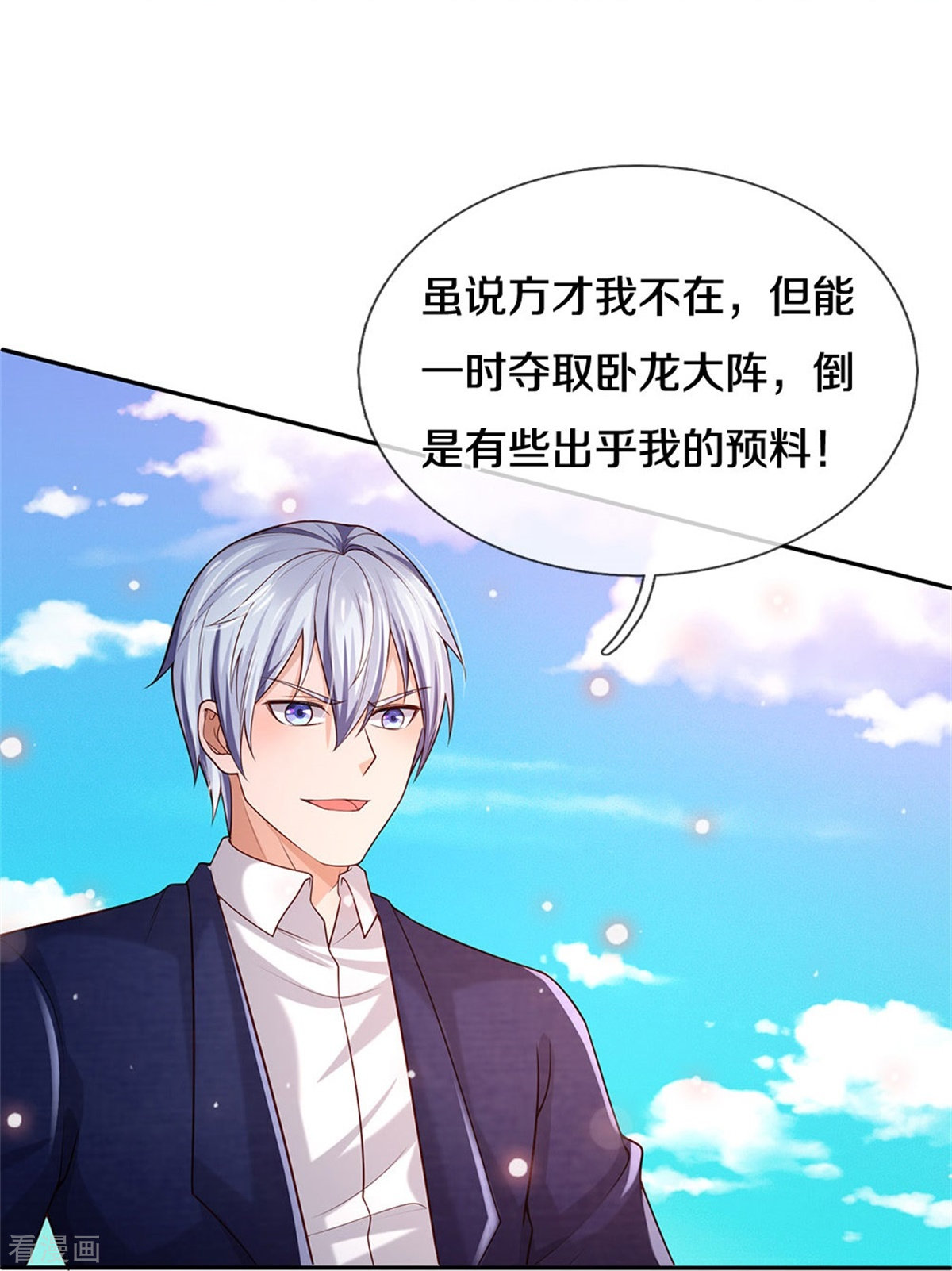 我是大仙尊343话