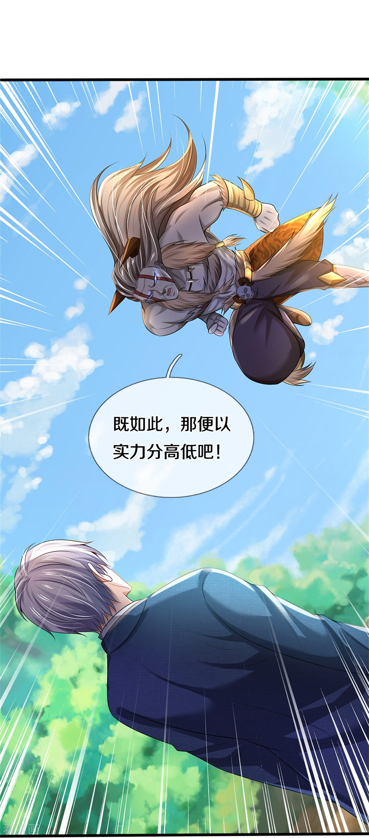 我是大仙尊343话