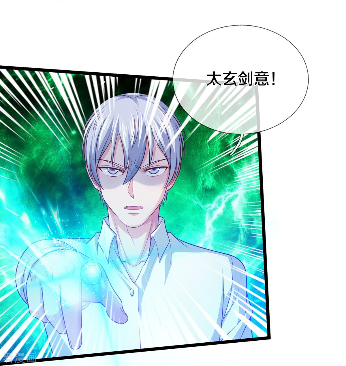 我是大仙尊345话