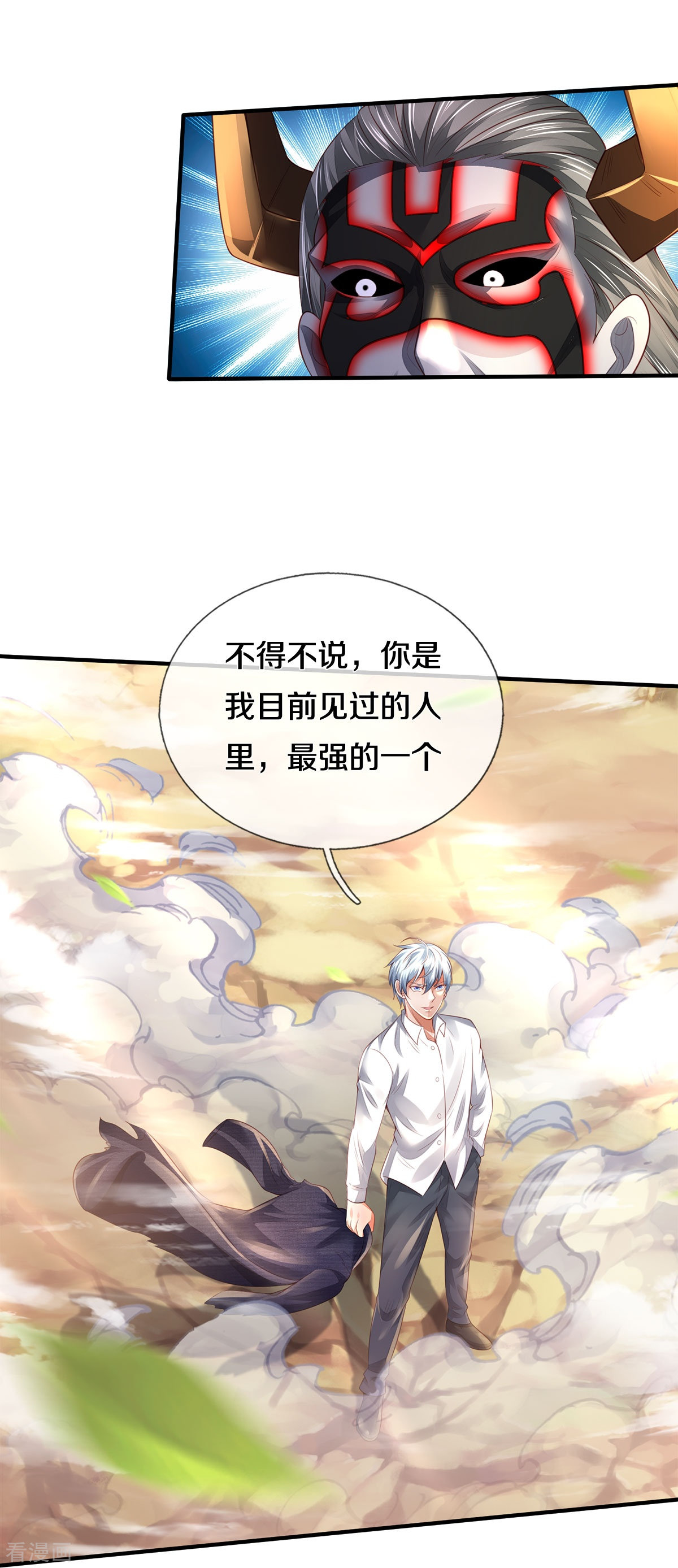 我是大仙尊345话