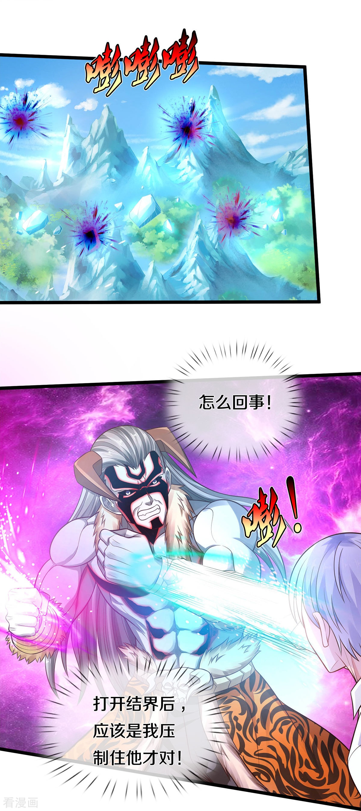 我是大仙尊345话