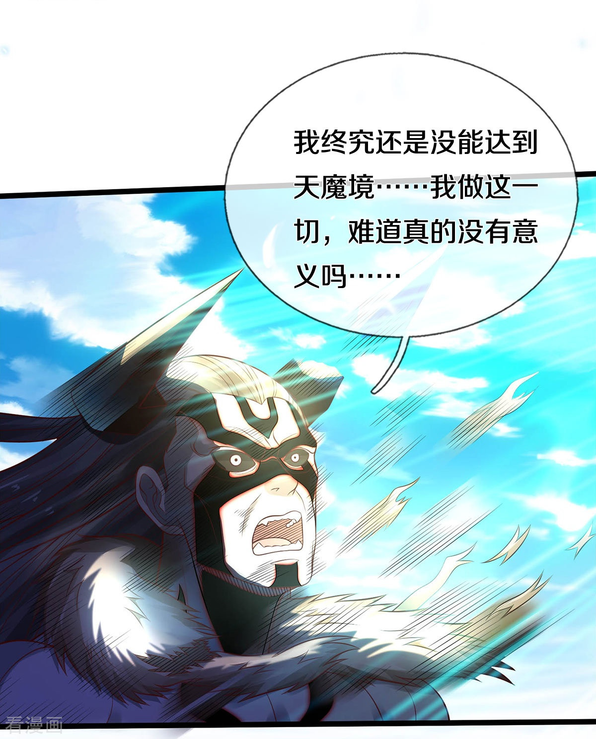 我是大仙尊346话