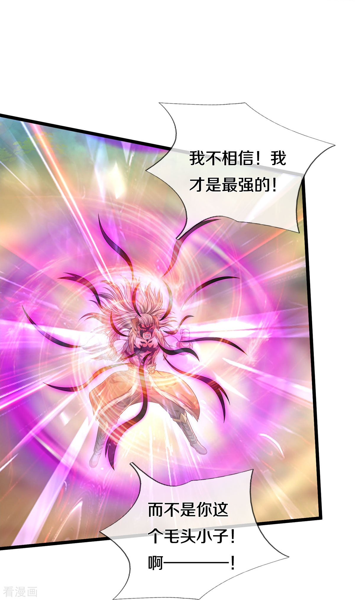 我是大仙尊346话