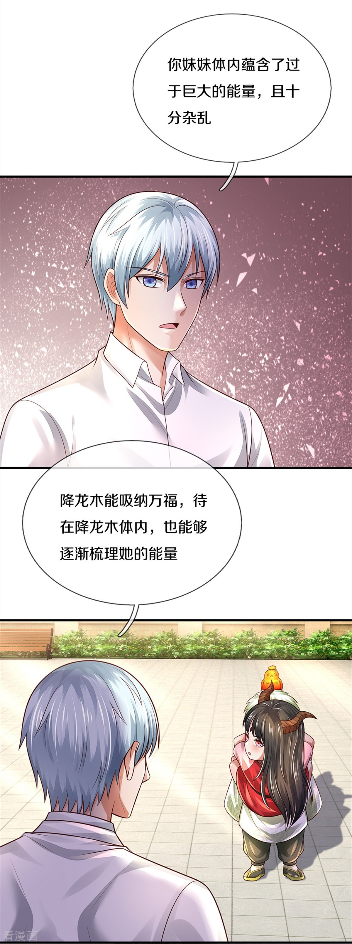 我是大仙尊347话