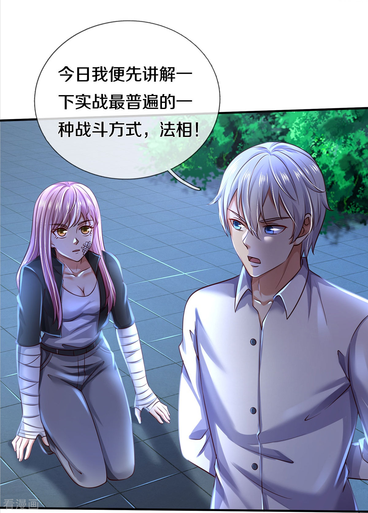 我是大仙尊348话