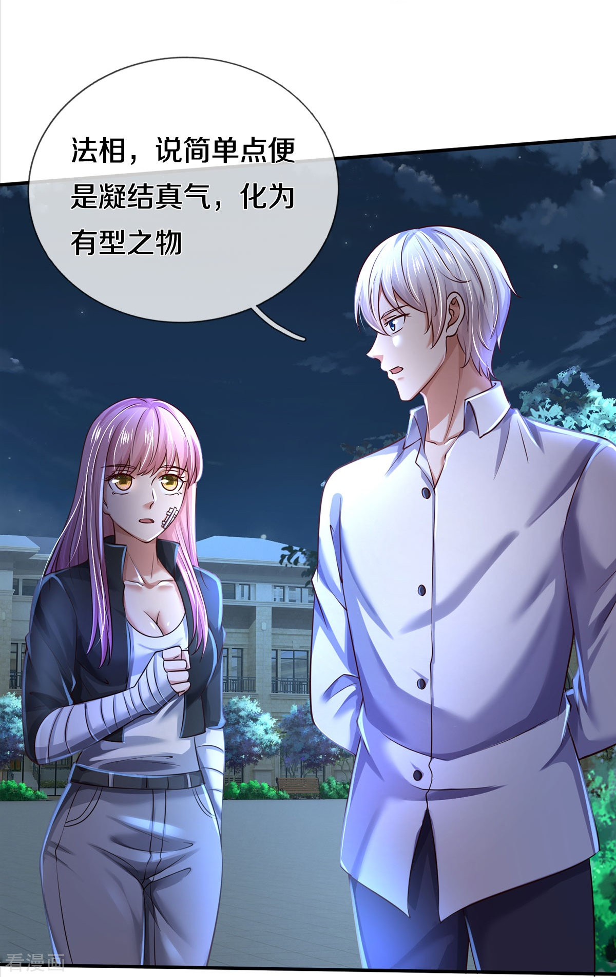 我是大仙尊348话