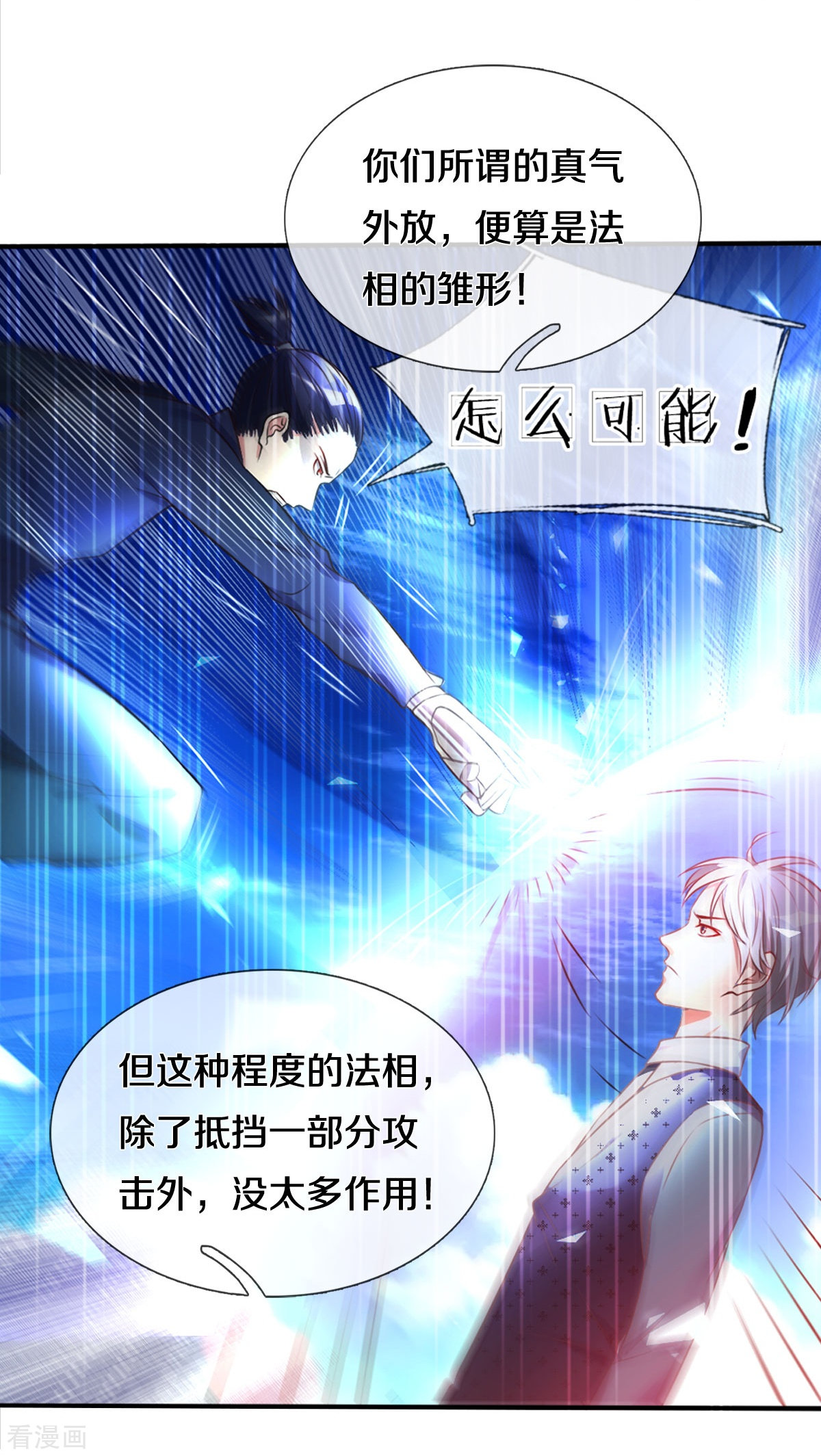 我是大仙尊348话