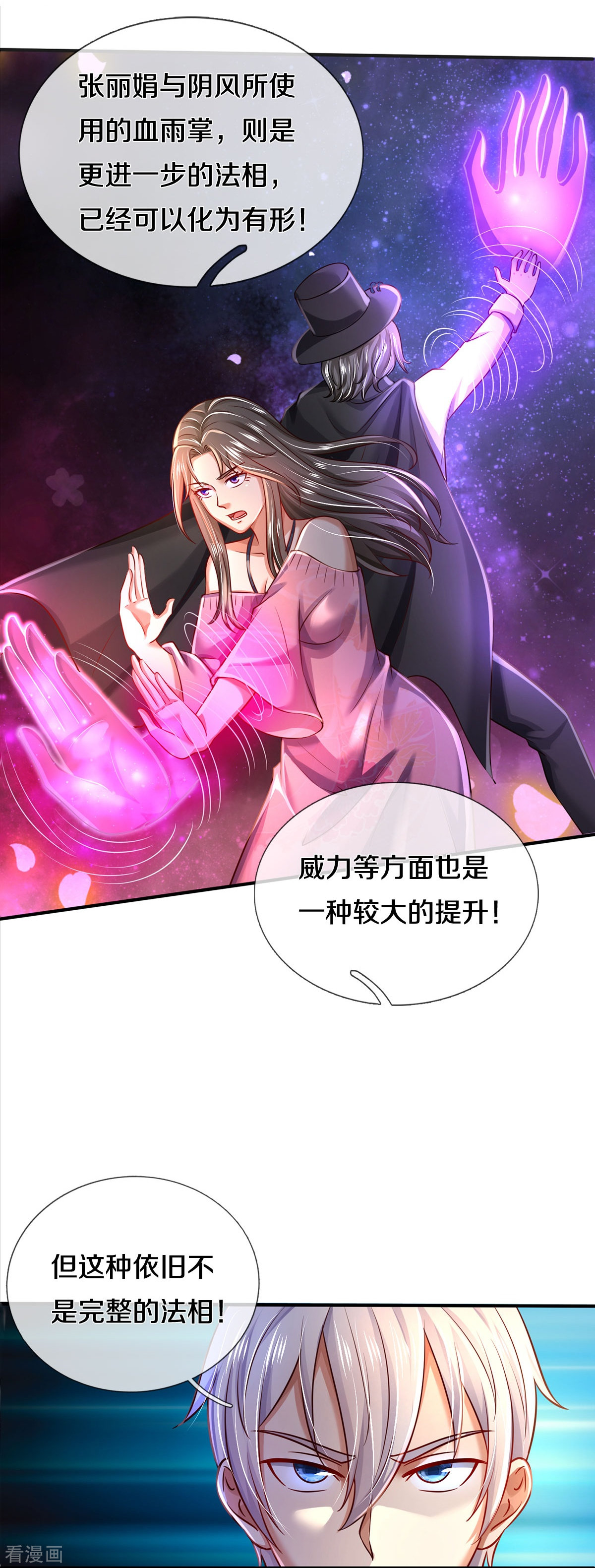 我是大仙尊348话