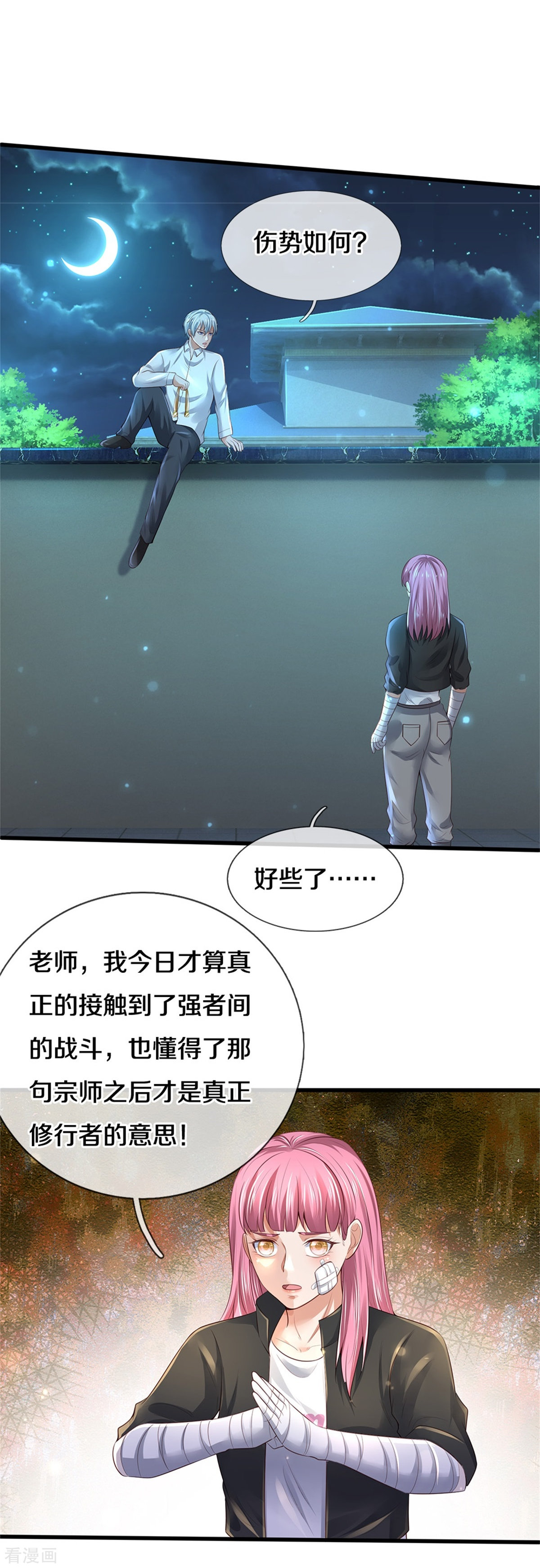 我是大仙尊348话
