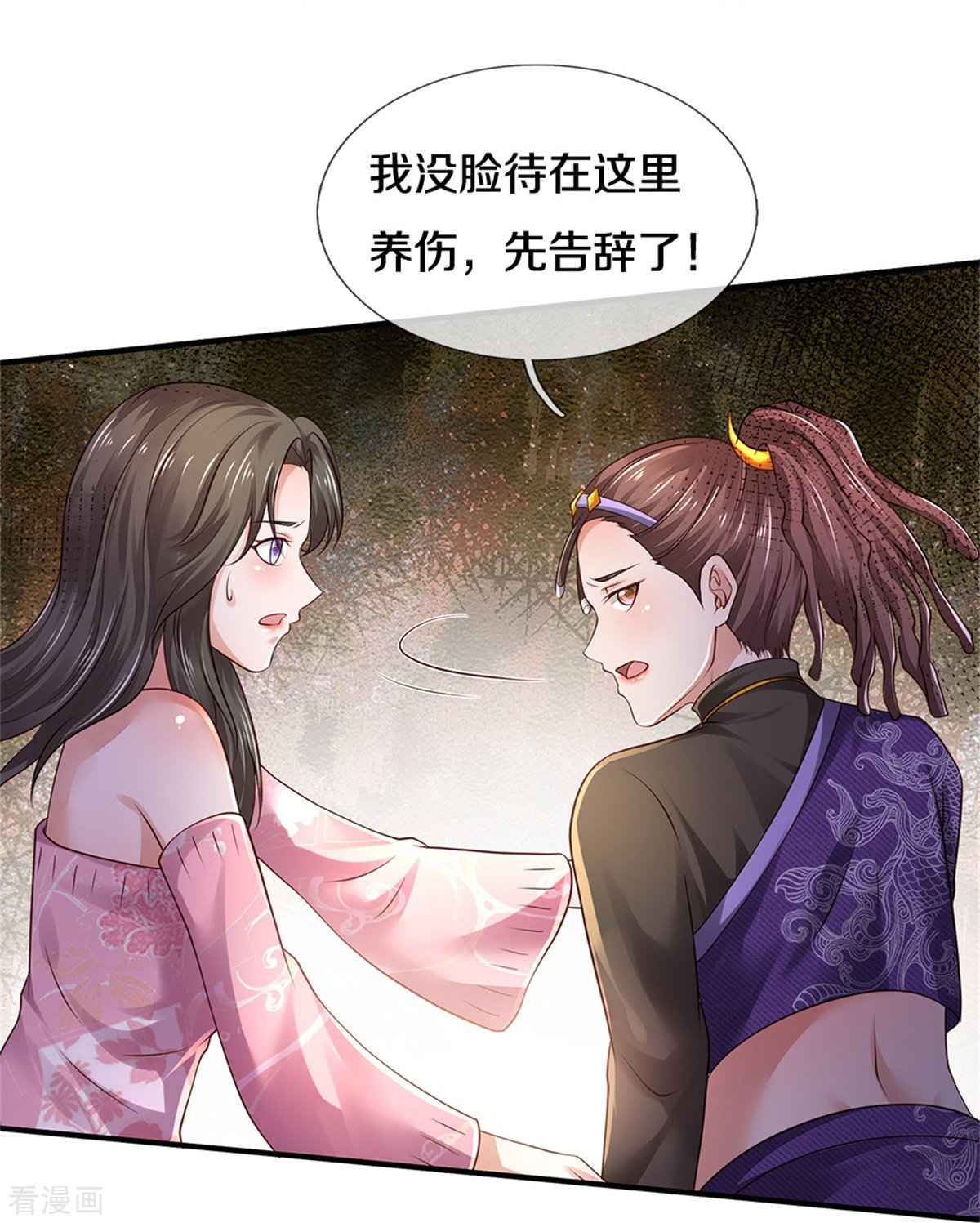 我是大仙尊350话