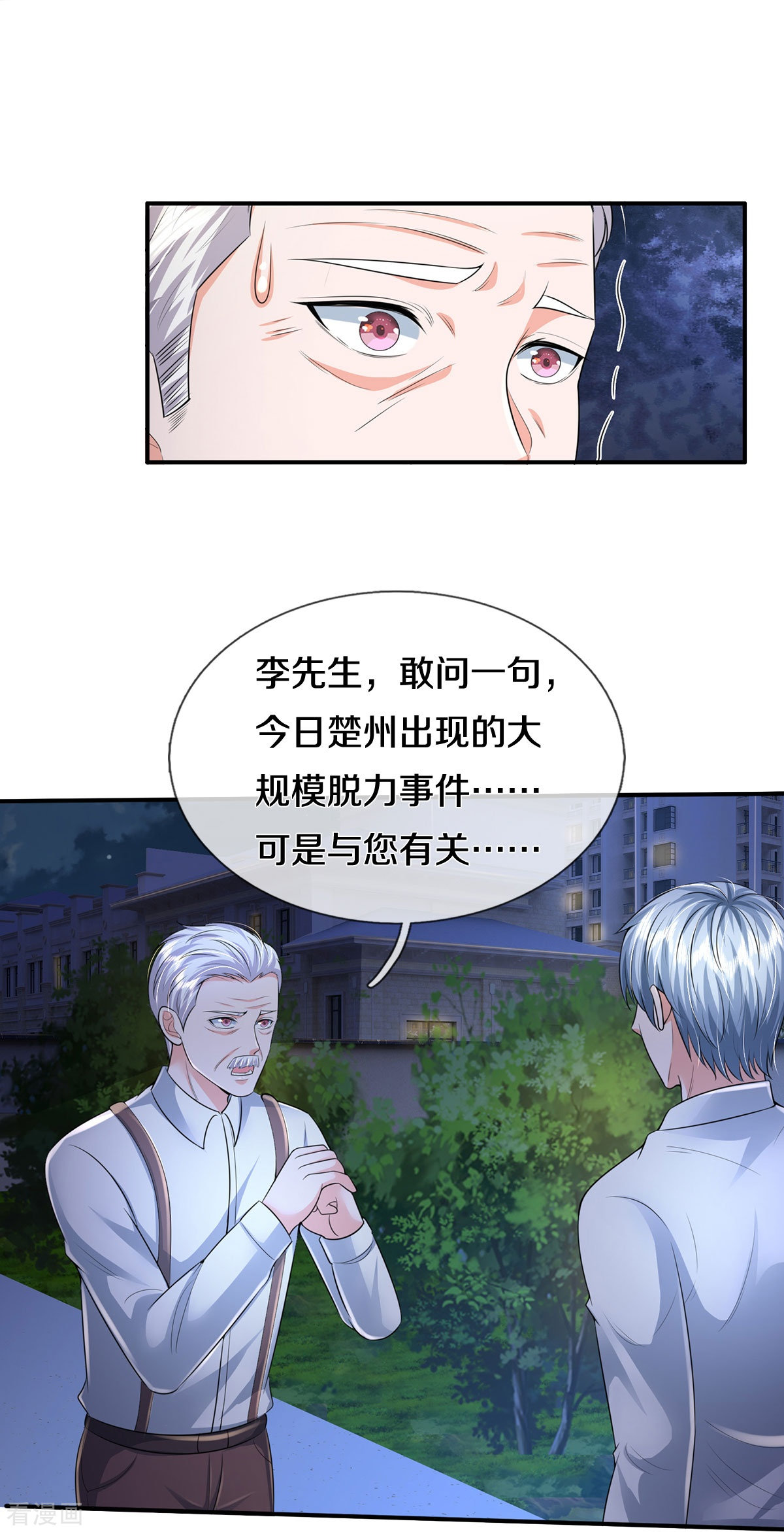 我是大仙尊350话