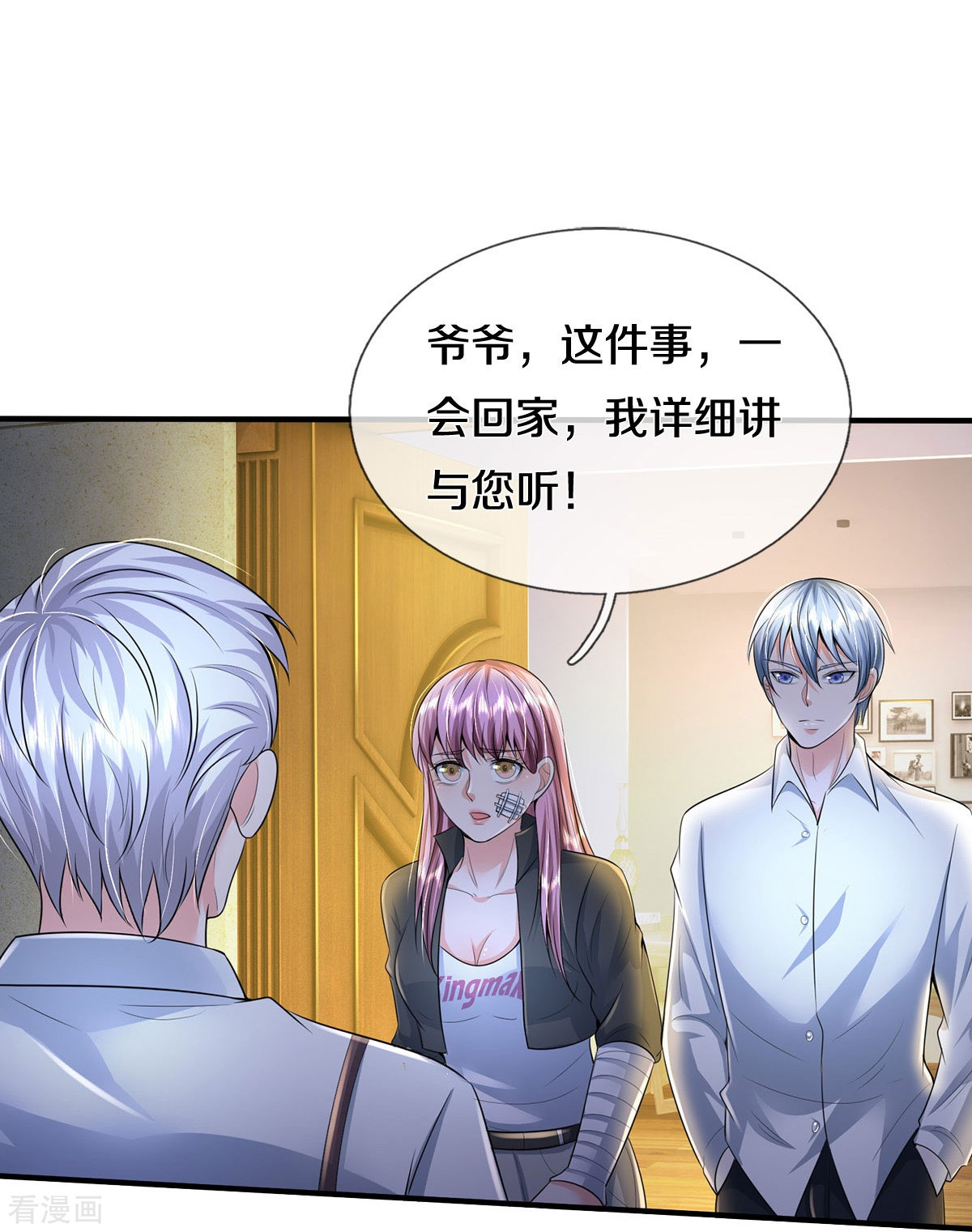 我是大仙尊350话