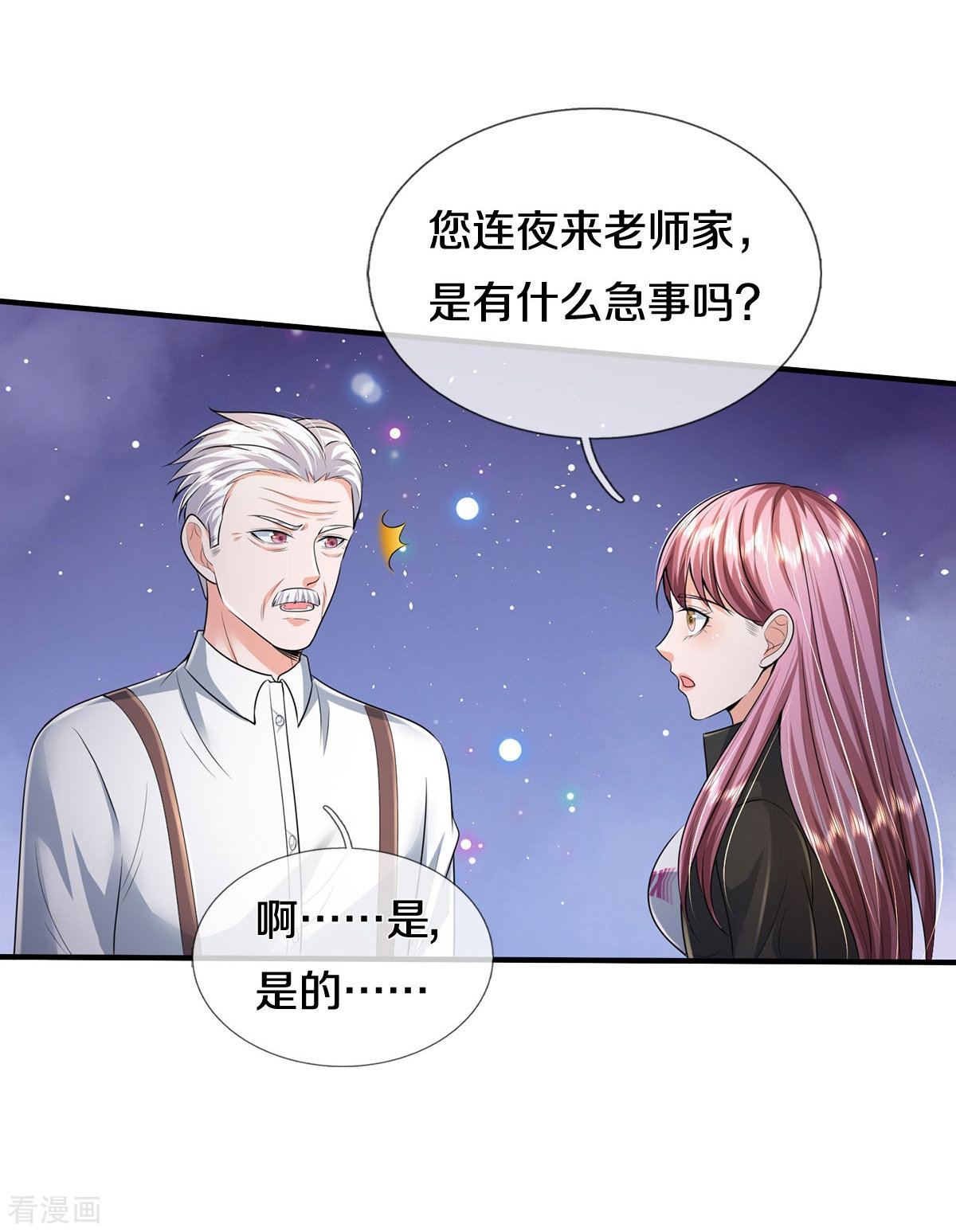 我是大仙尊350话